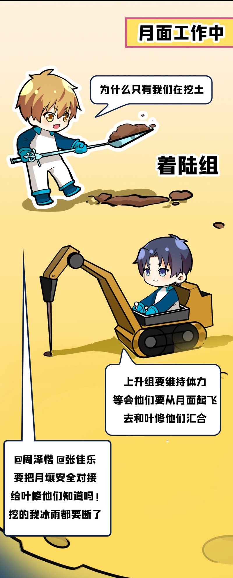 全职高手月球探索 嫦娥5号副本开启（三）