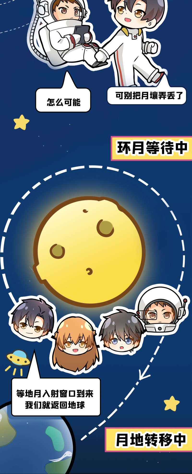 全职高手月球探索 嫦娥5号副本开启（三）