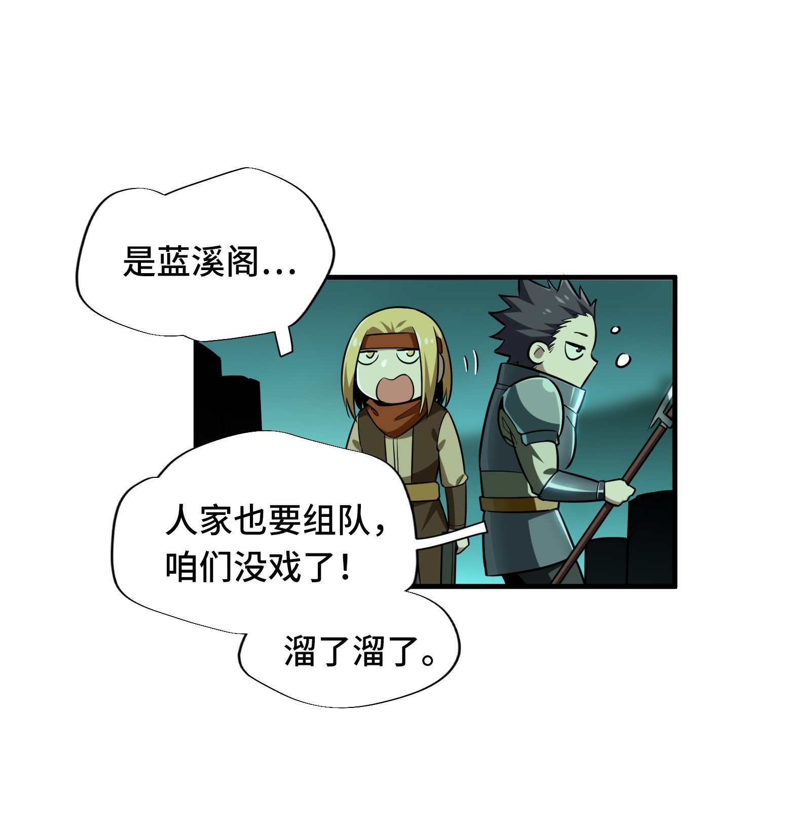 全职高手032 埋骨之地