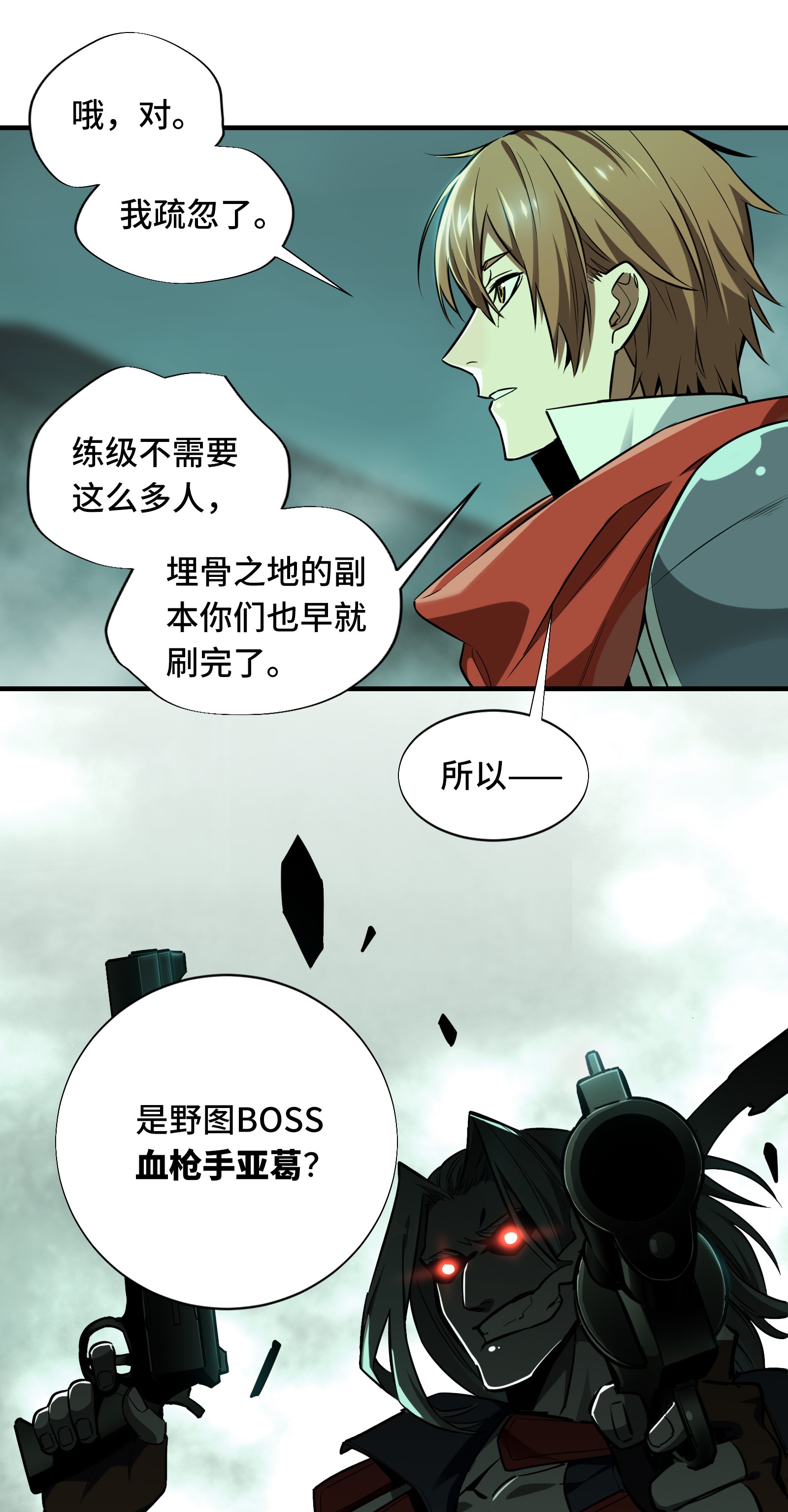 全职高手032 埋骨之地