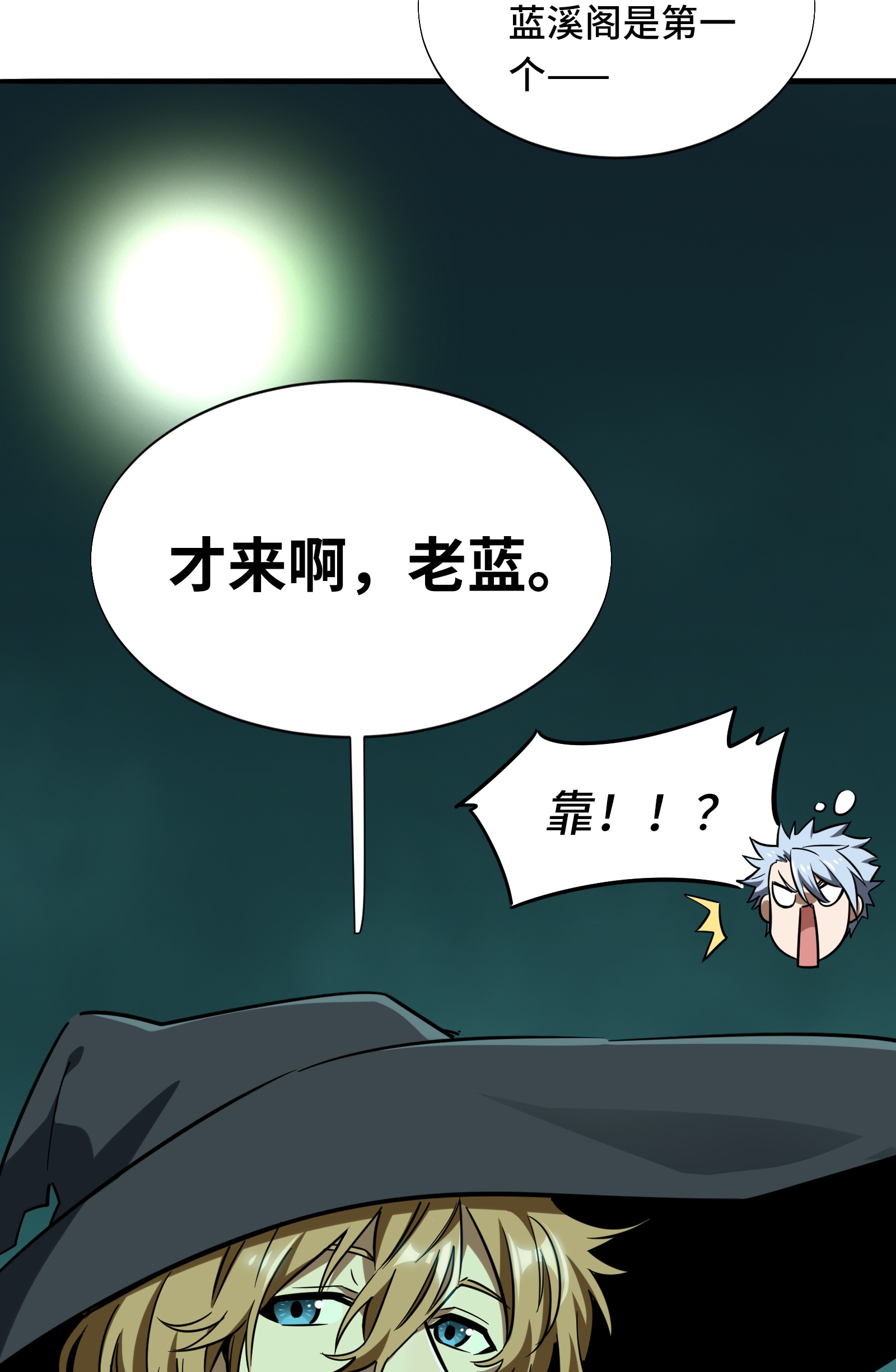 全职高手032 埋骨之地