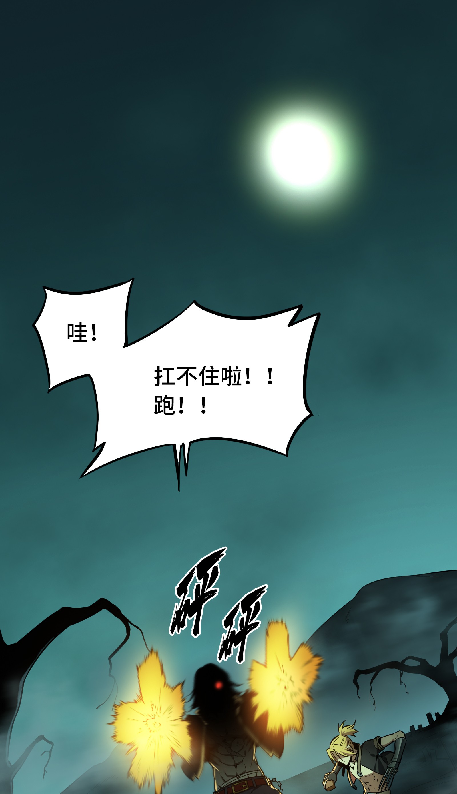 全职高手033 技术有啥用！