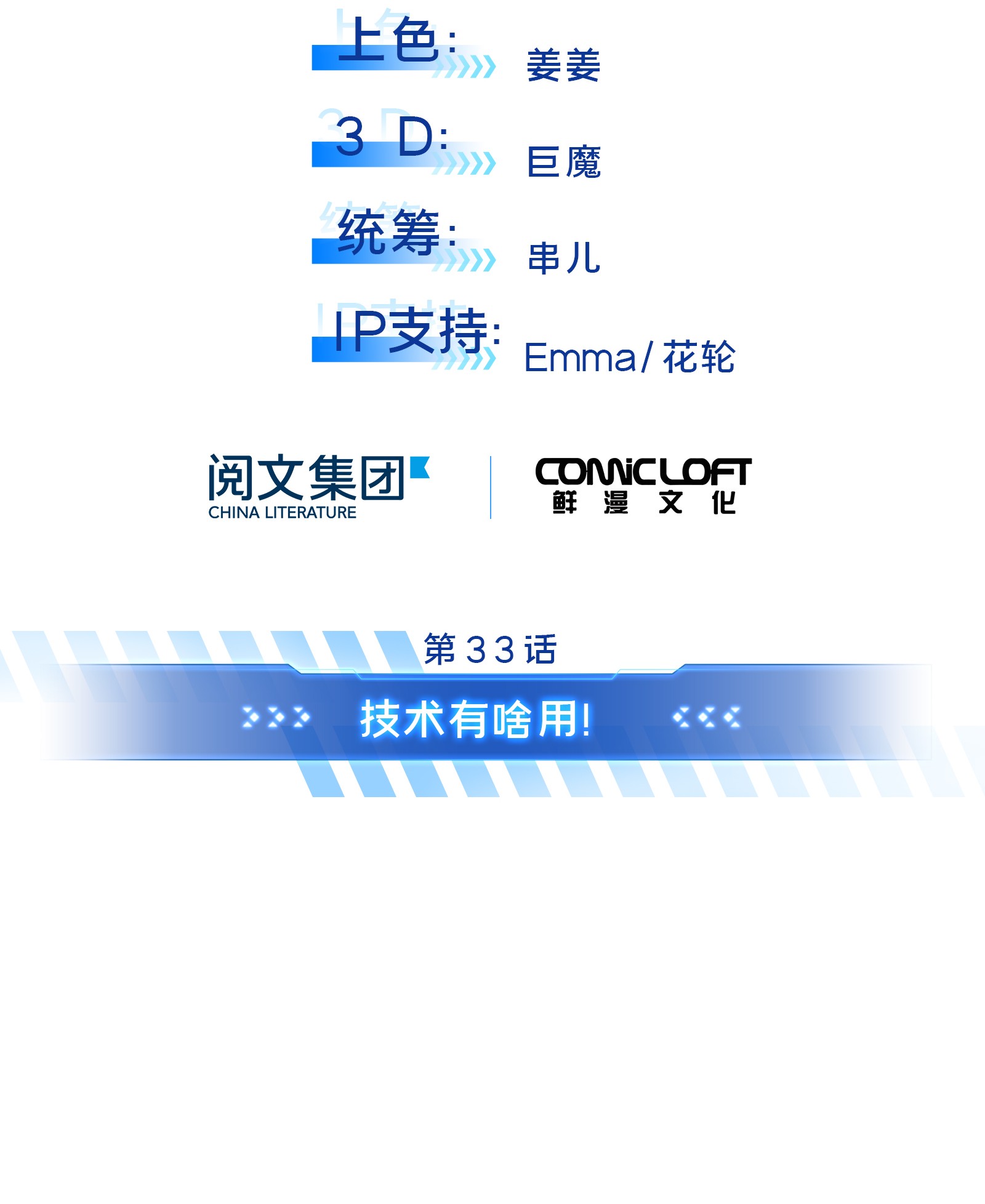 全职高手033 技术有啥用！