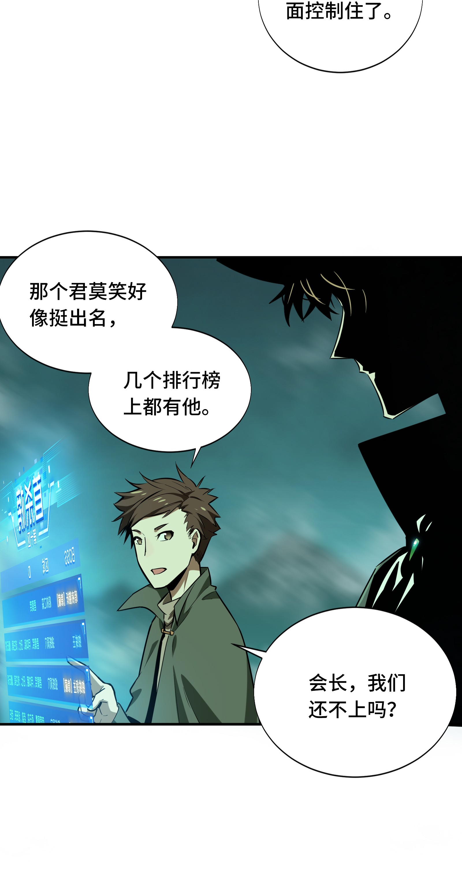 全职高手033 技术有啥用！