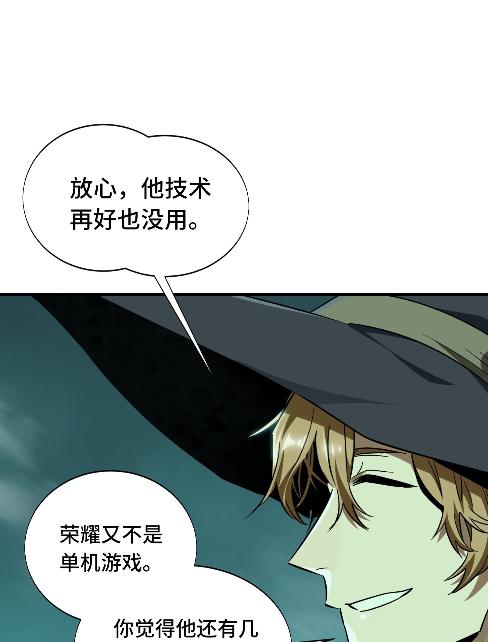 全职高手033 技术有啥用！