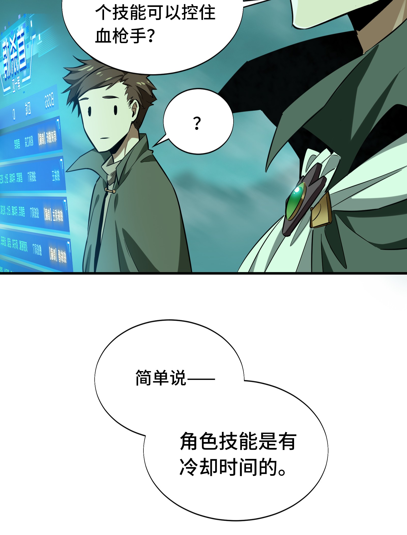 全职高手033 技术有啥用！