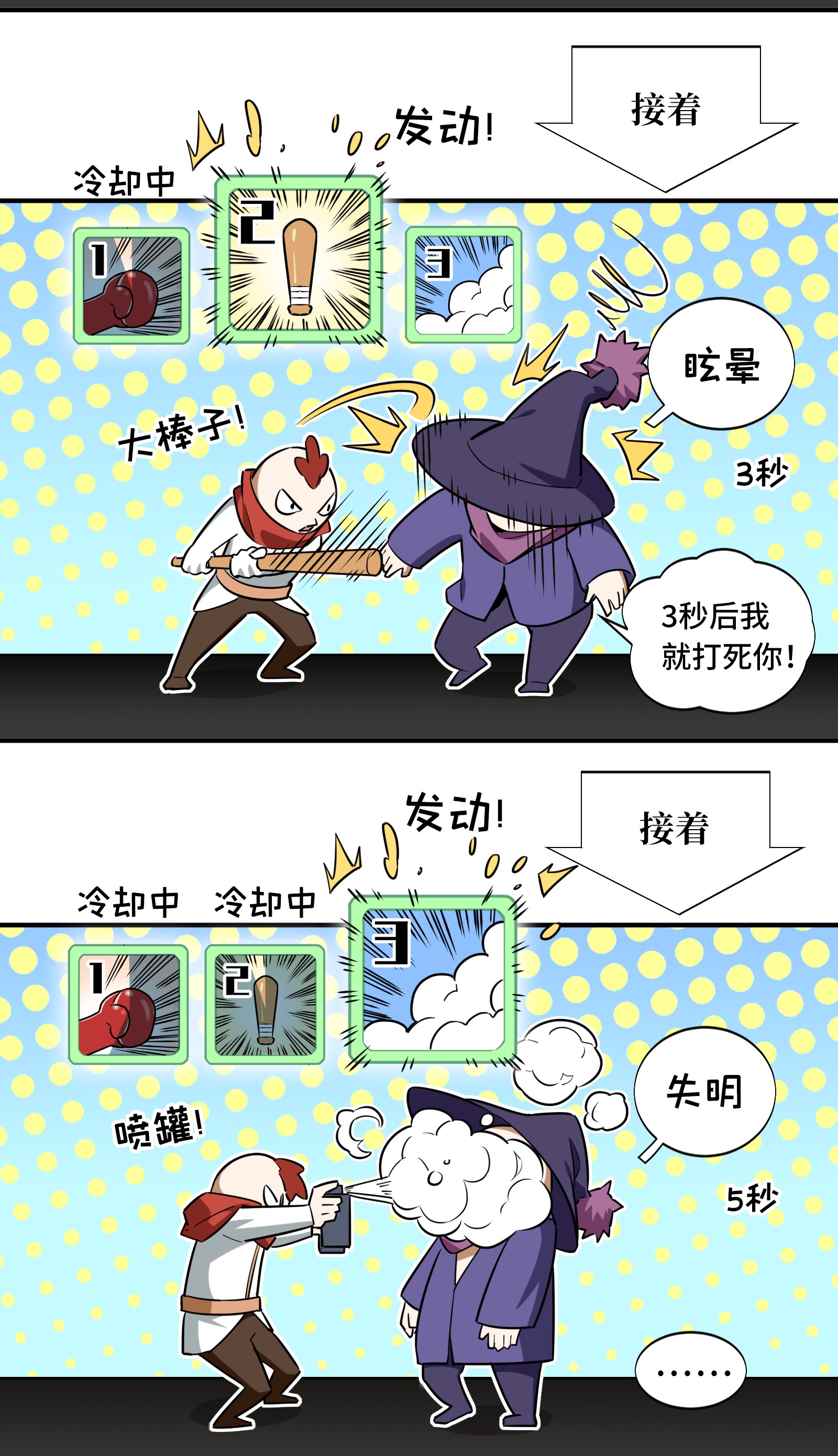 全职高手033 技术有啥用！