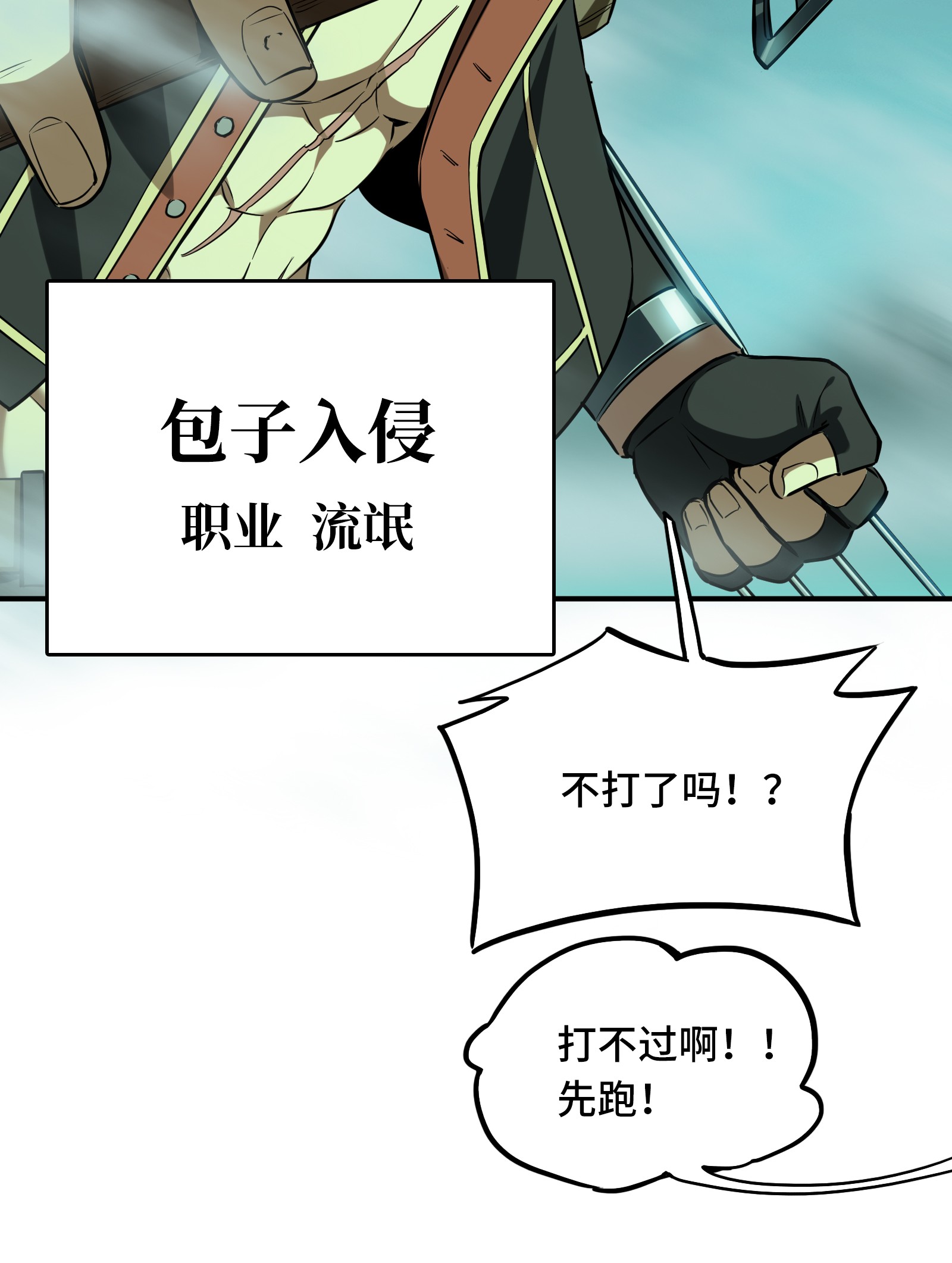 全职高手033 技术有啥用！