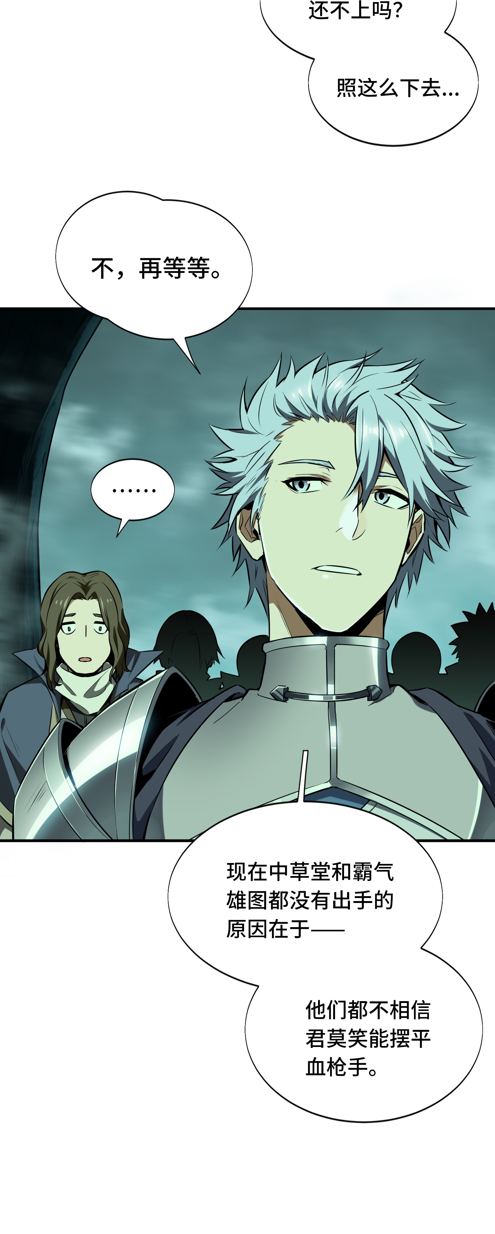 全职高手033 技术有啥用！