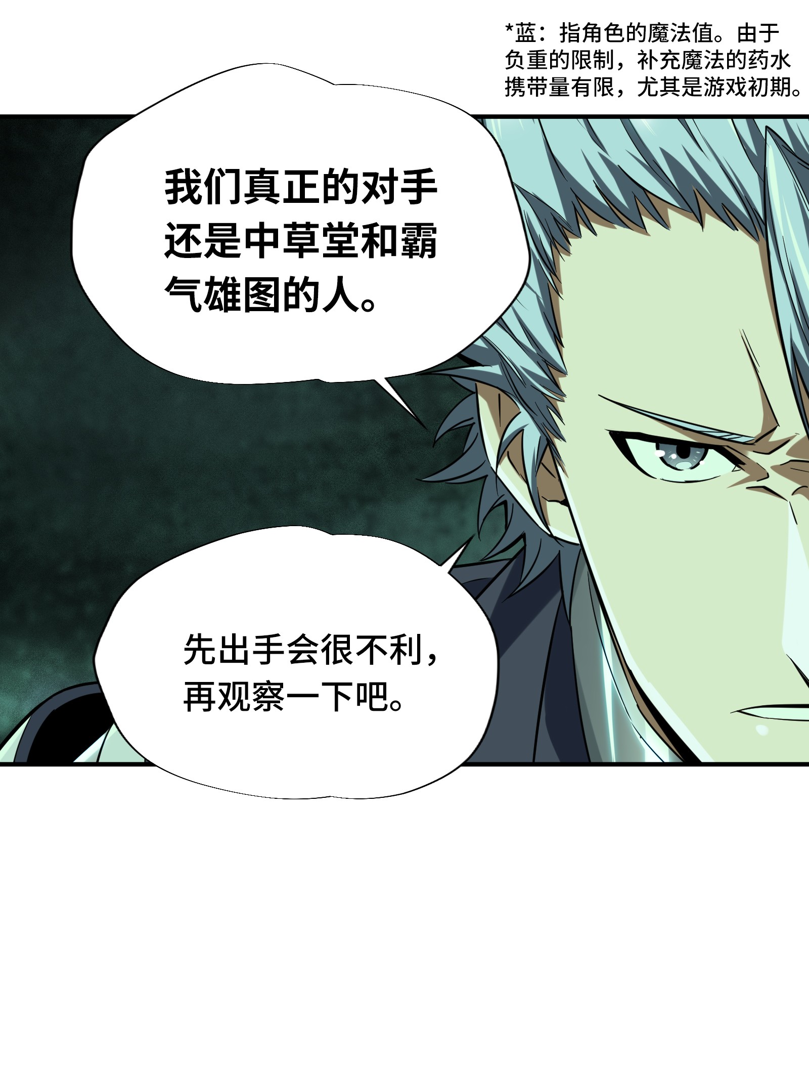 全职高手033 技术有啥用！