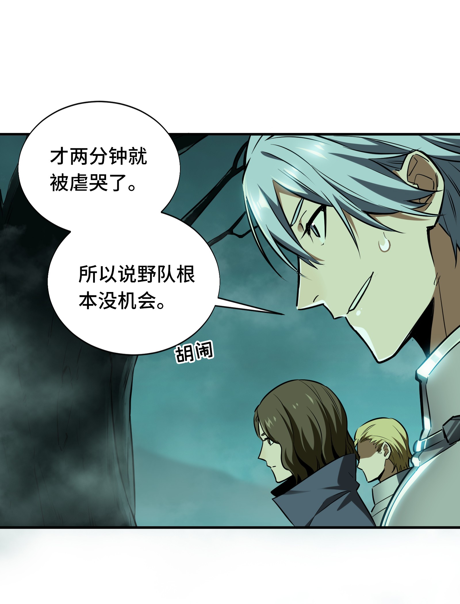 全职高手033 技术有啥用！