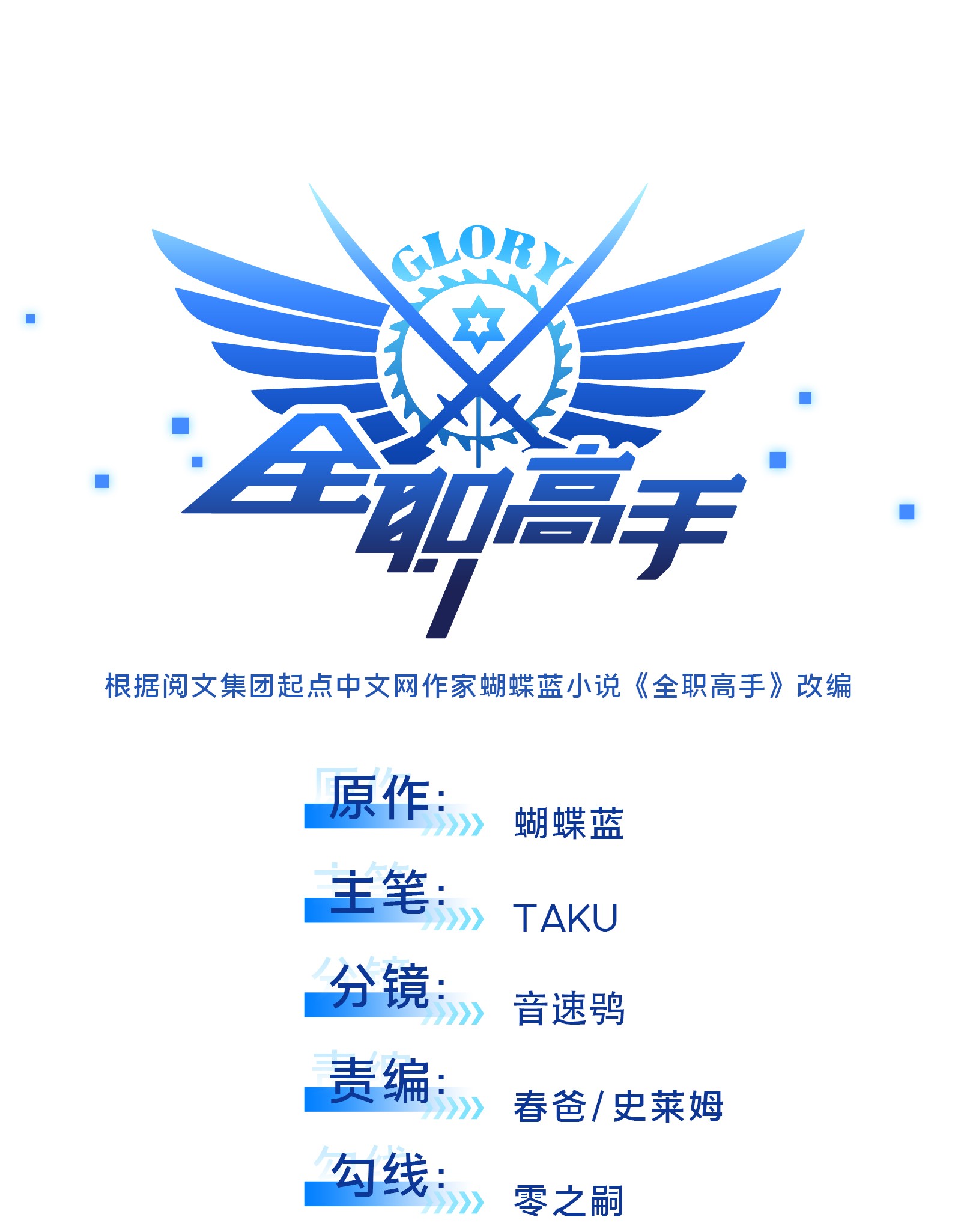 全职高手033 技术有啥用！