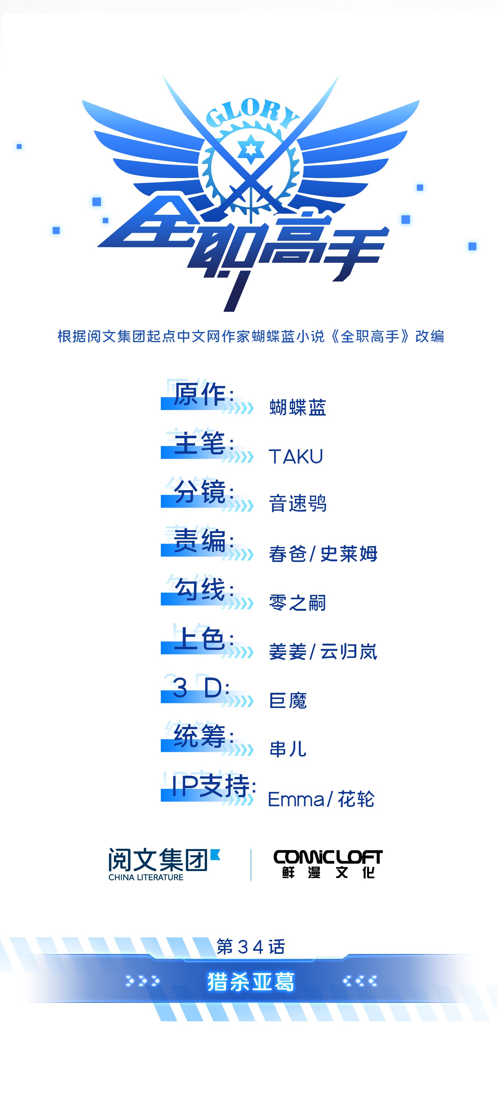 全职高手034 猎杀亚葛