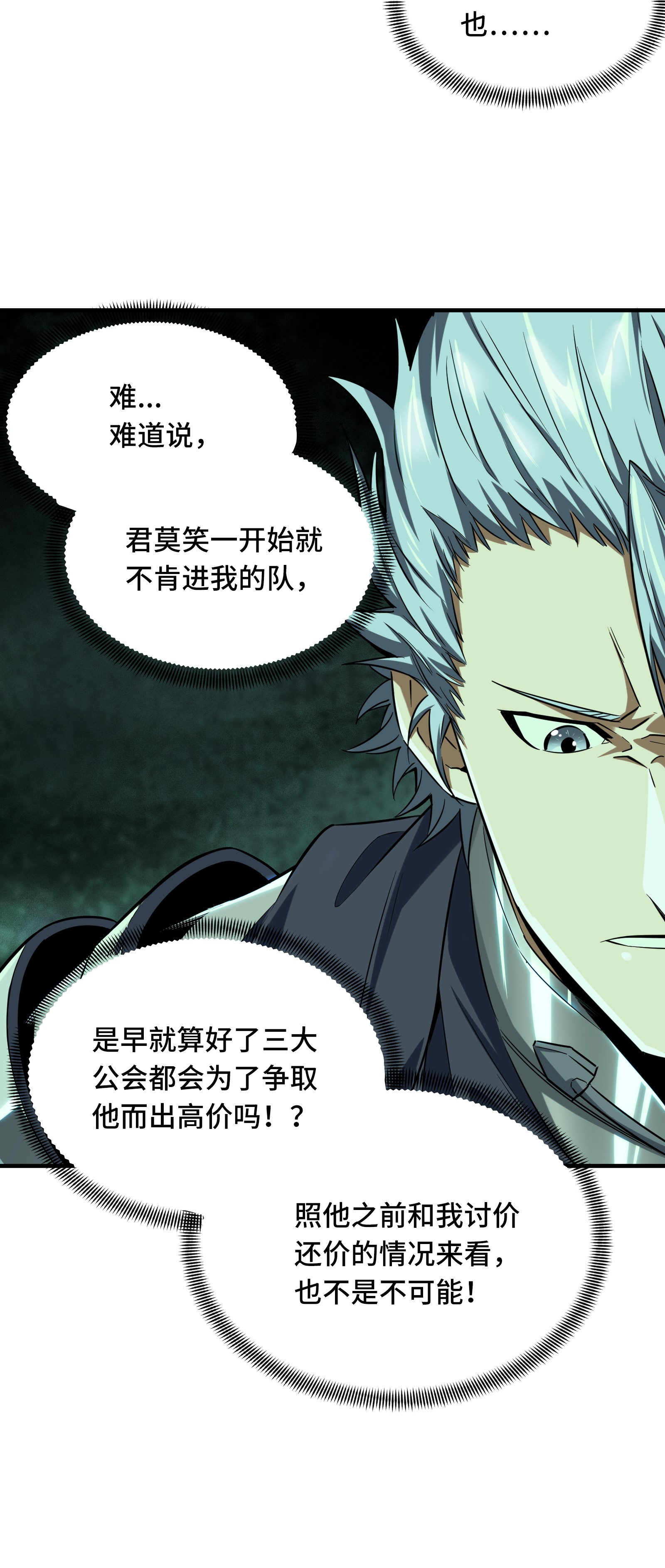 全职高手035 血枪手暴走