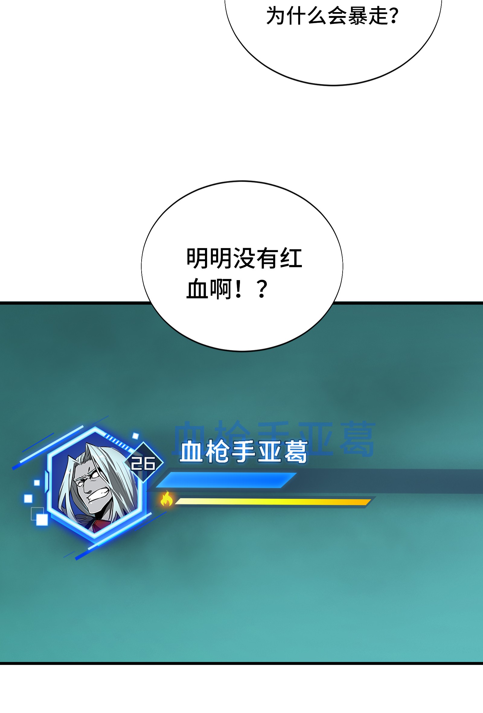 全职高手035 血枪手暴走