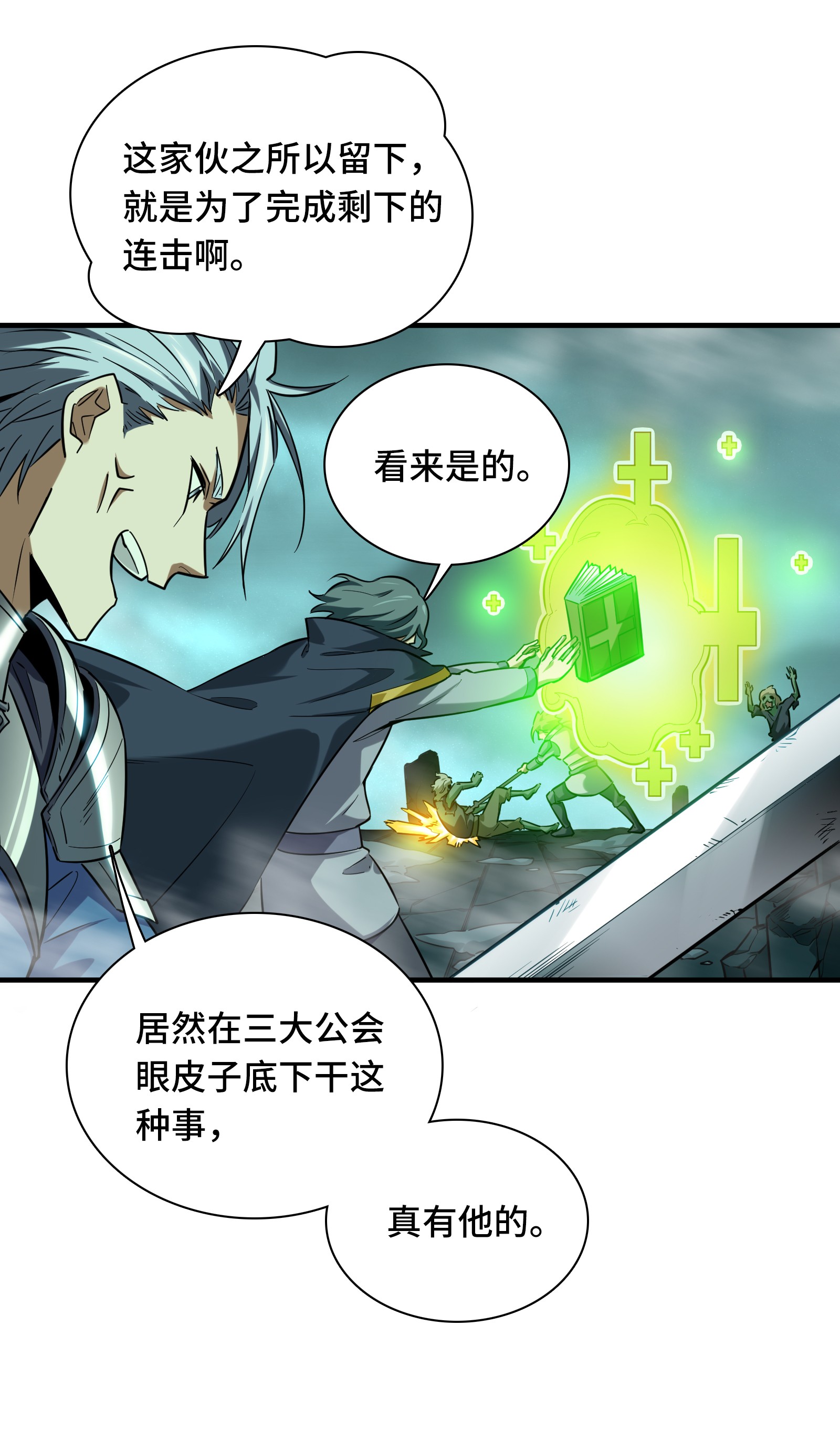 全职高手035 血枪手暴走