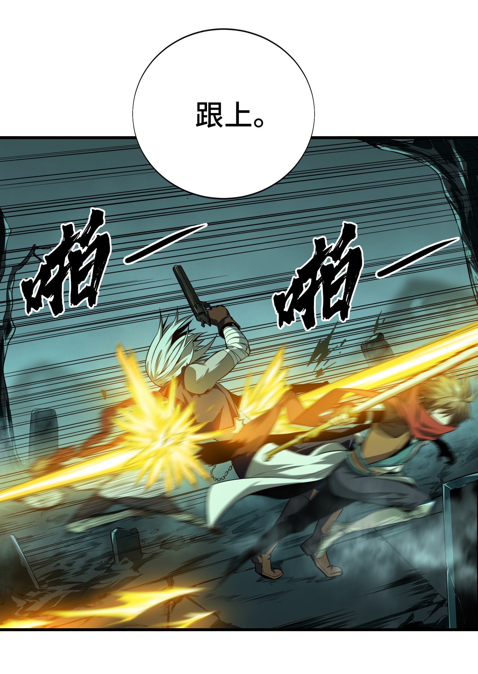 全职高手036 躲起来杀BOSS