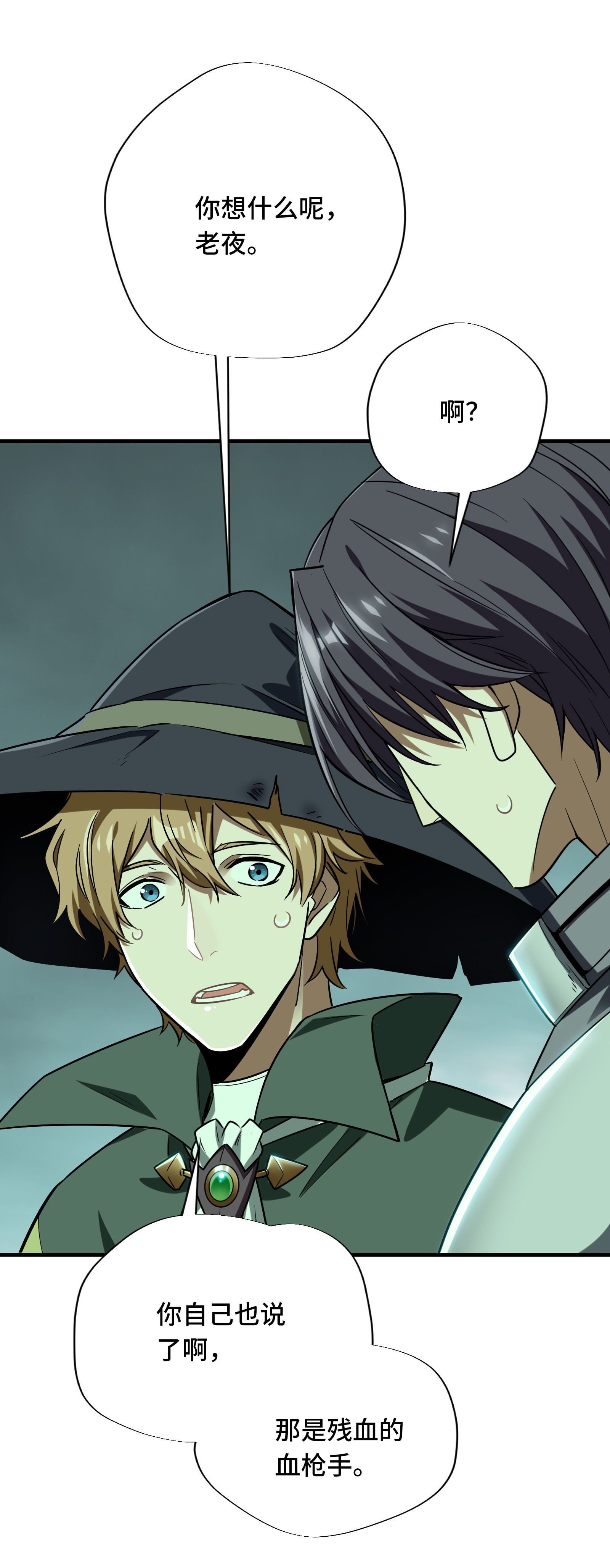 全职高手037 血枪手首杀