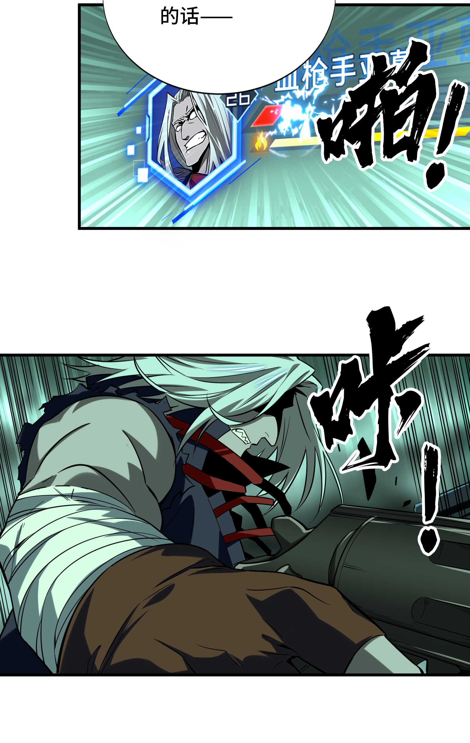 全职高手037 血枪手首杀