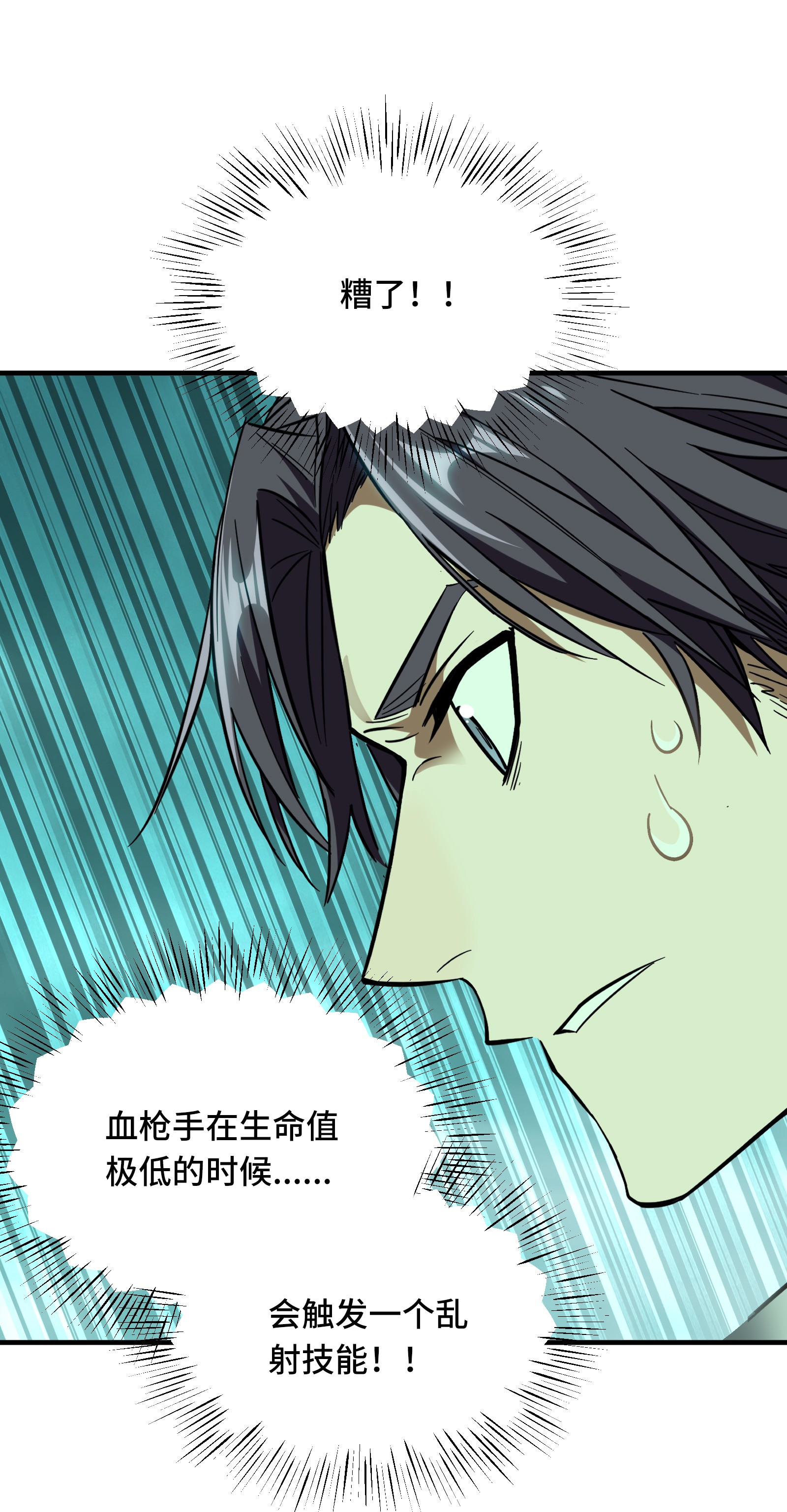 全职高手037 血枪手首杀