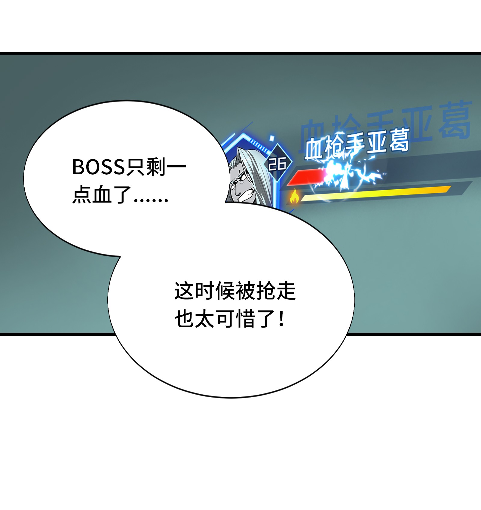 全职高手037 血枪手首杀