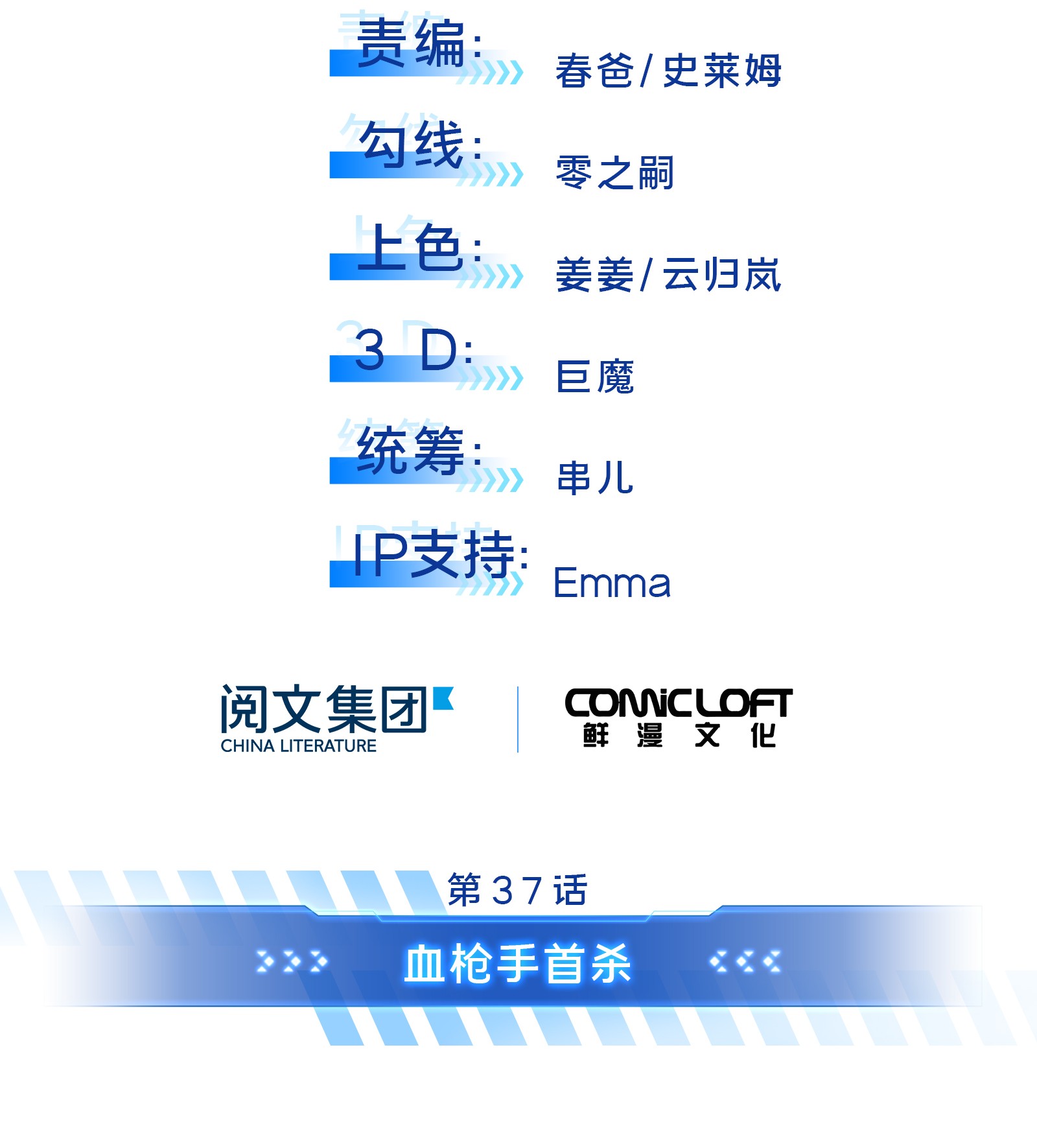 全职高手037 血枪手首杀