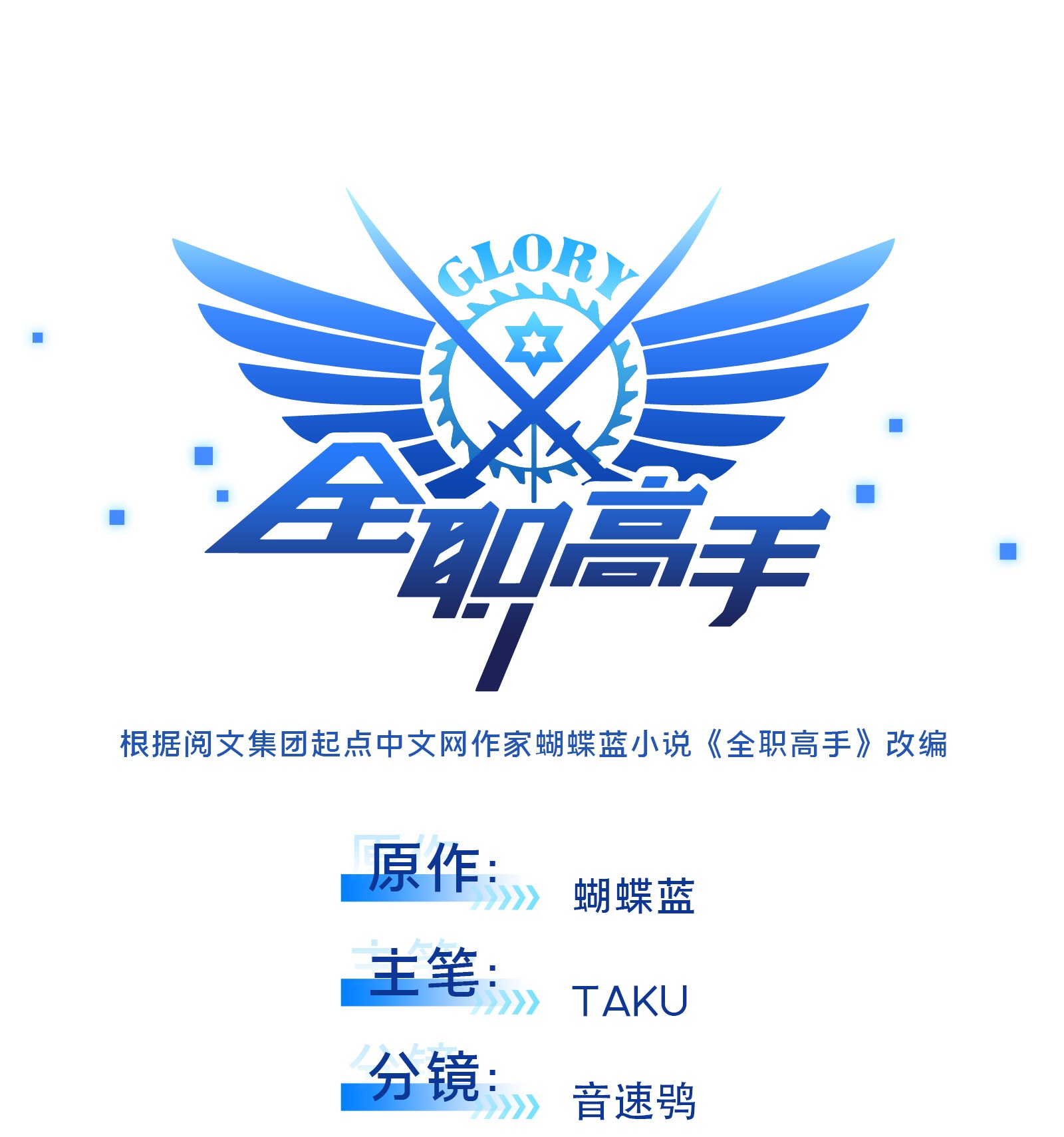 全职高手038 吃遍所有工会