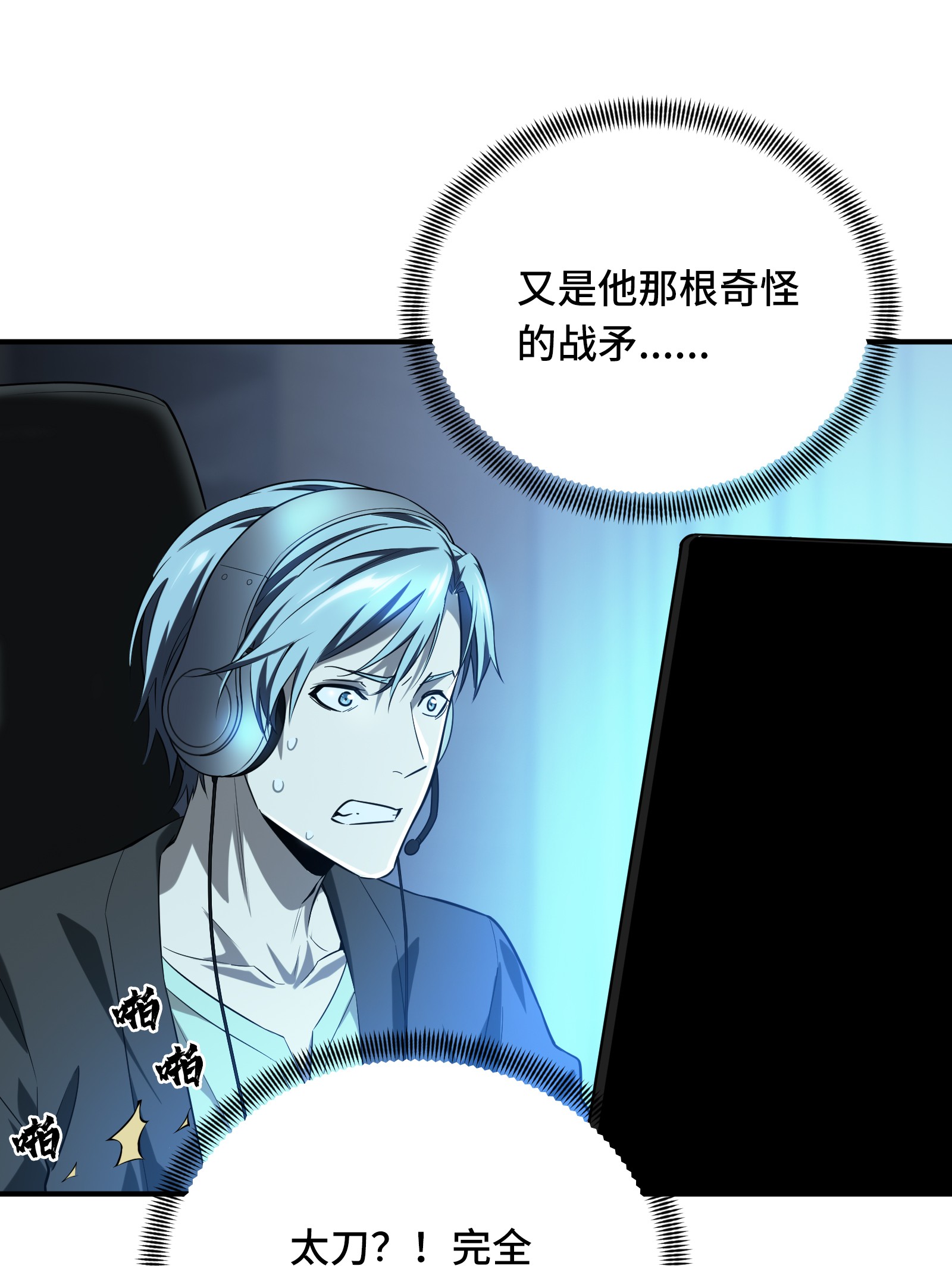 全职高手038 吃遍所有工会