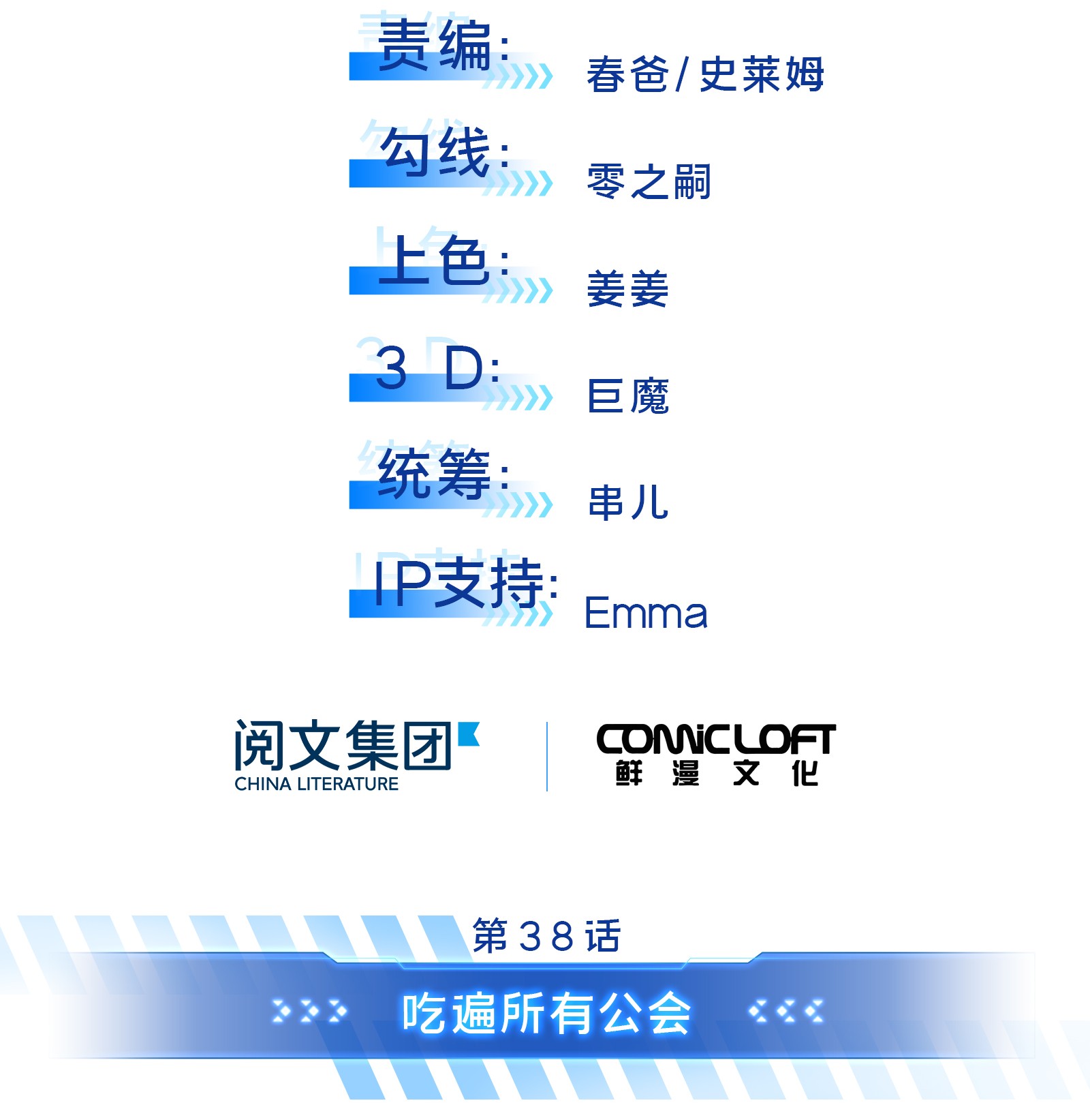 全职高手038 吃遍所有工会