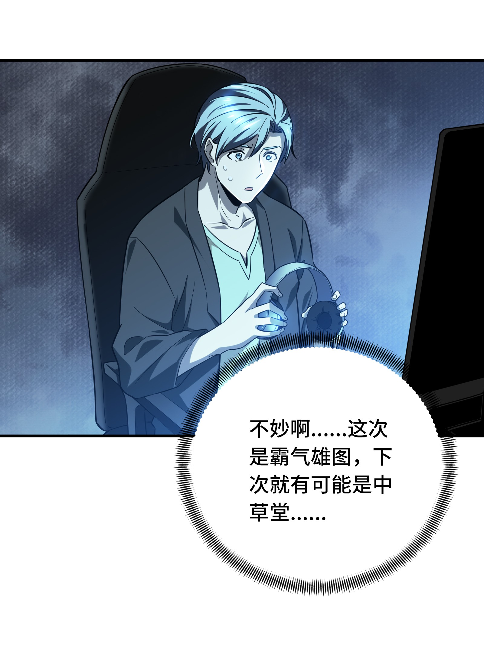 全职高手038 吃遍所有工会