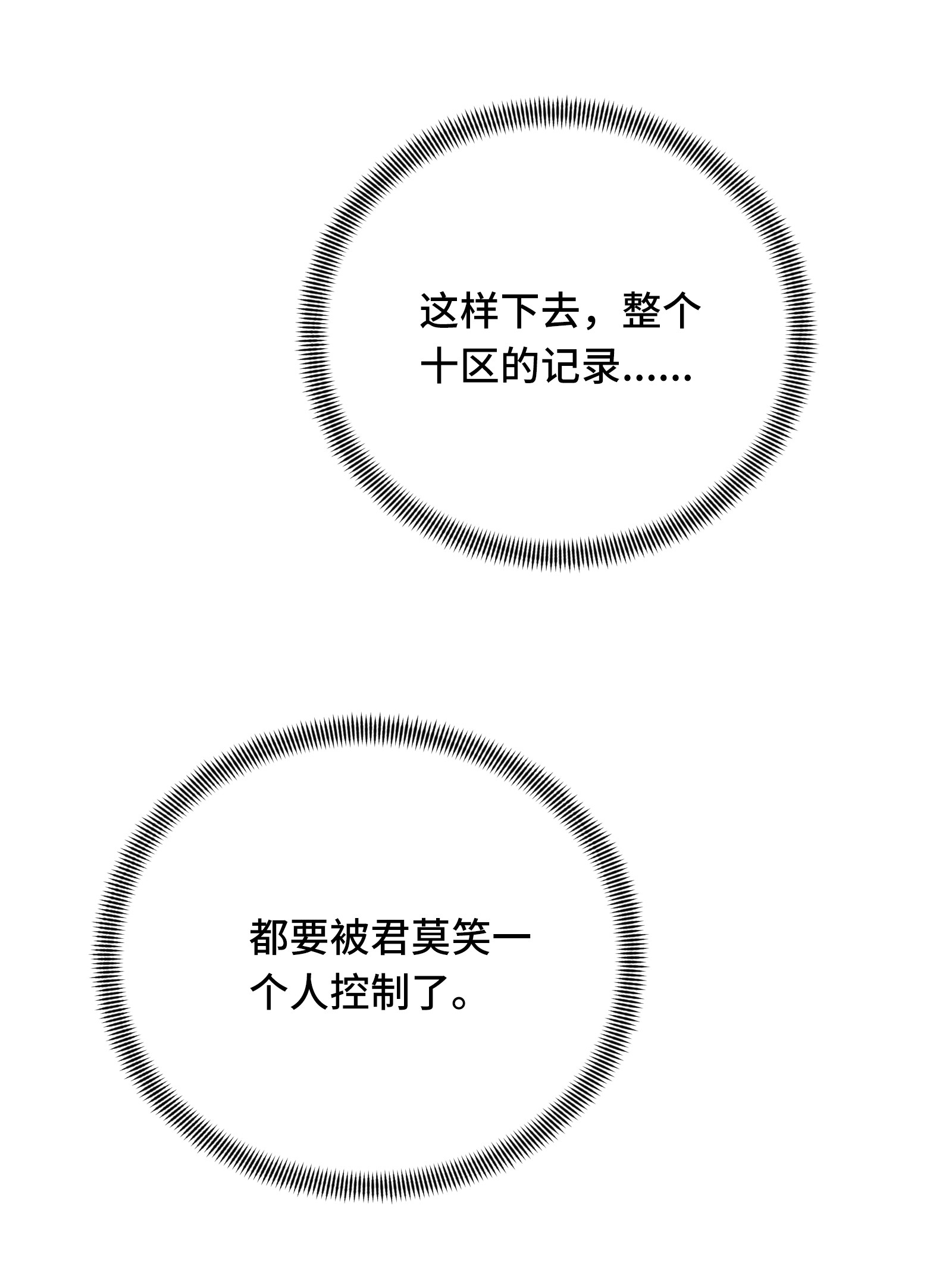 全职高手038 吃遍所有工会