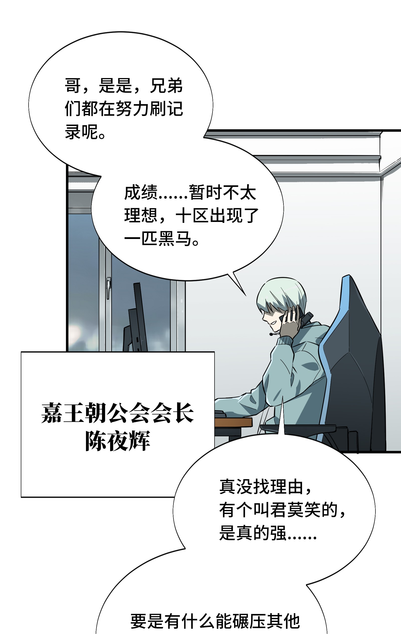 全职高手038 吃遍所有工会