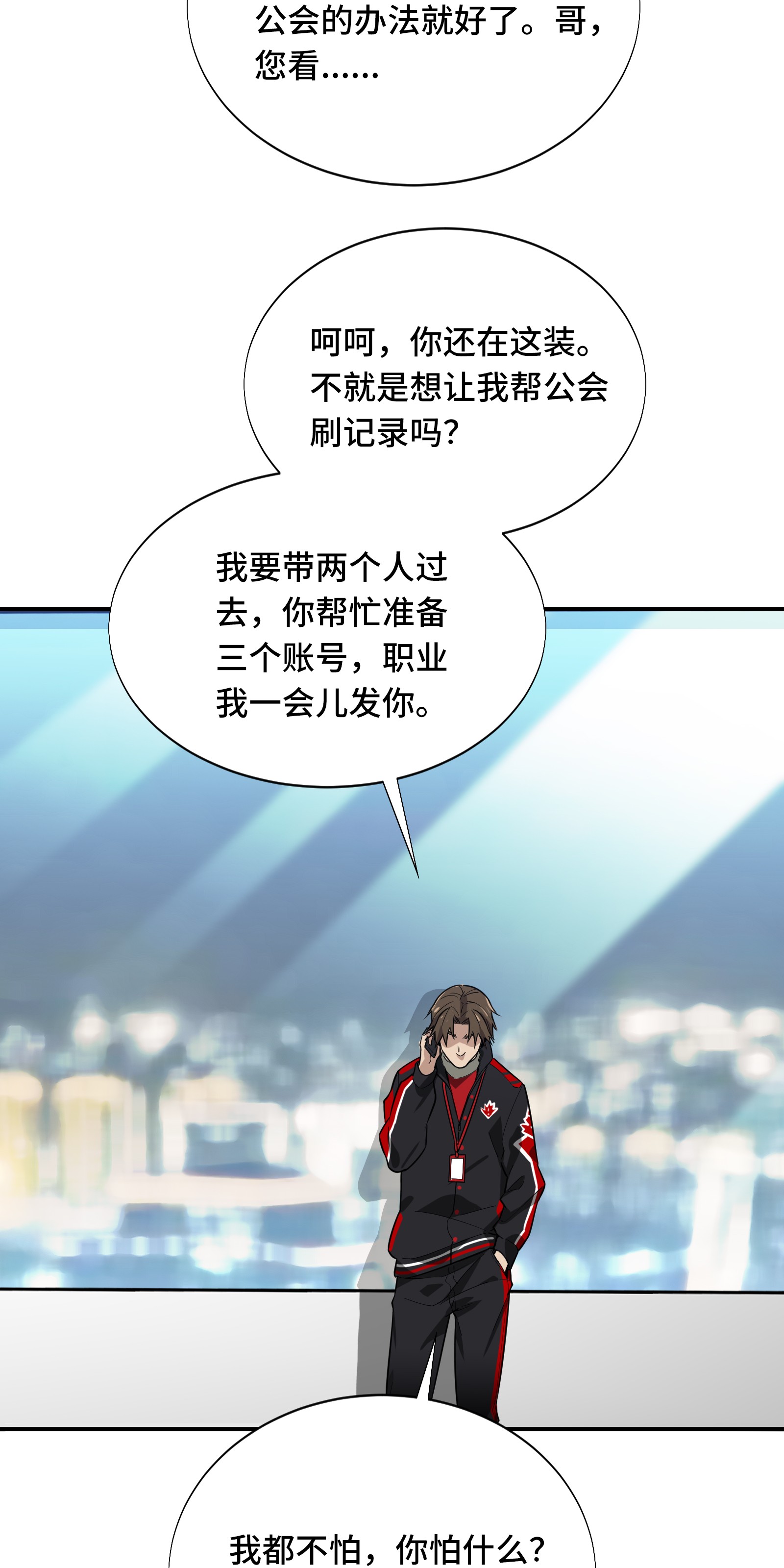 全职高手038 吃遍所有工会