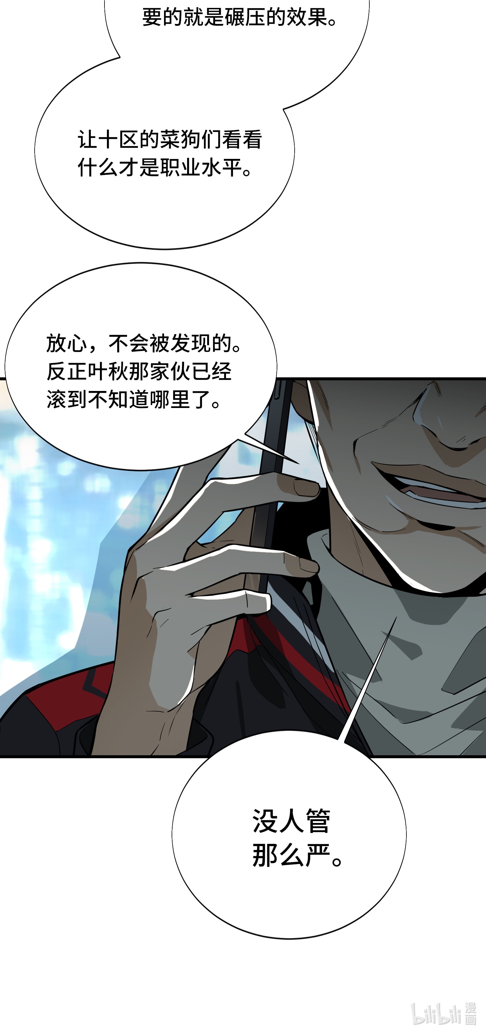 全职高手038 吃遍所有工会