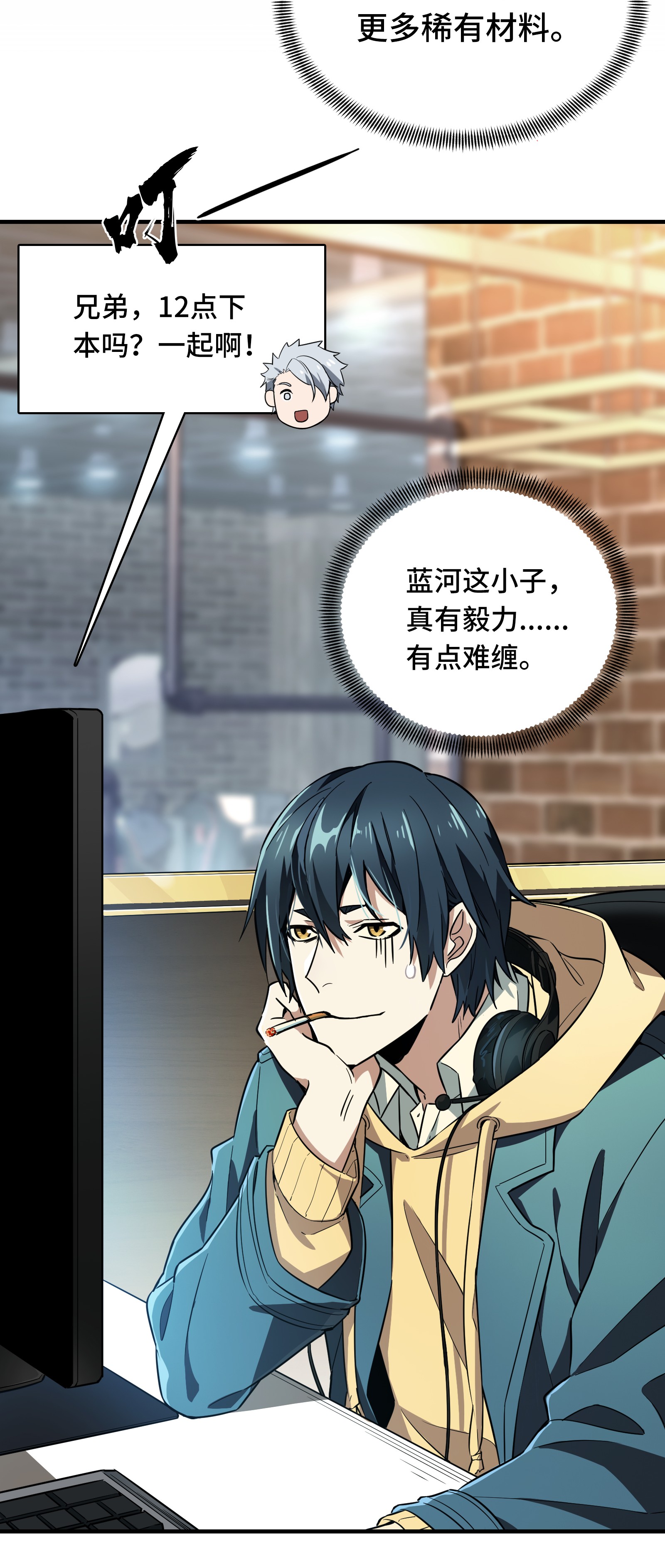 全职高手038 吃遍所有工会