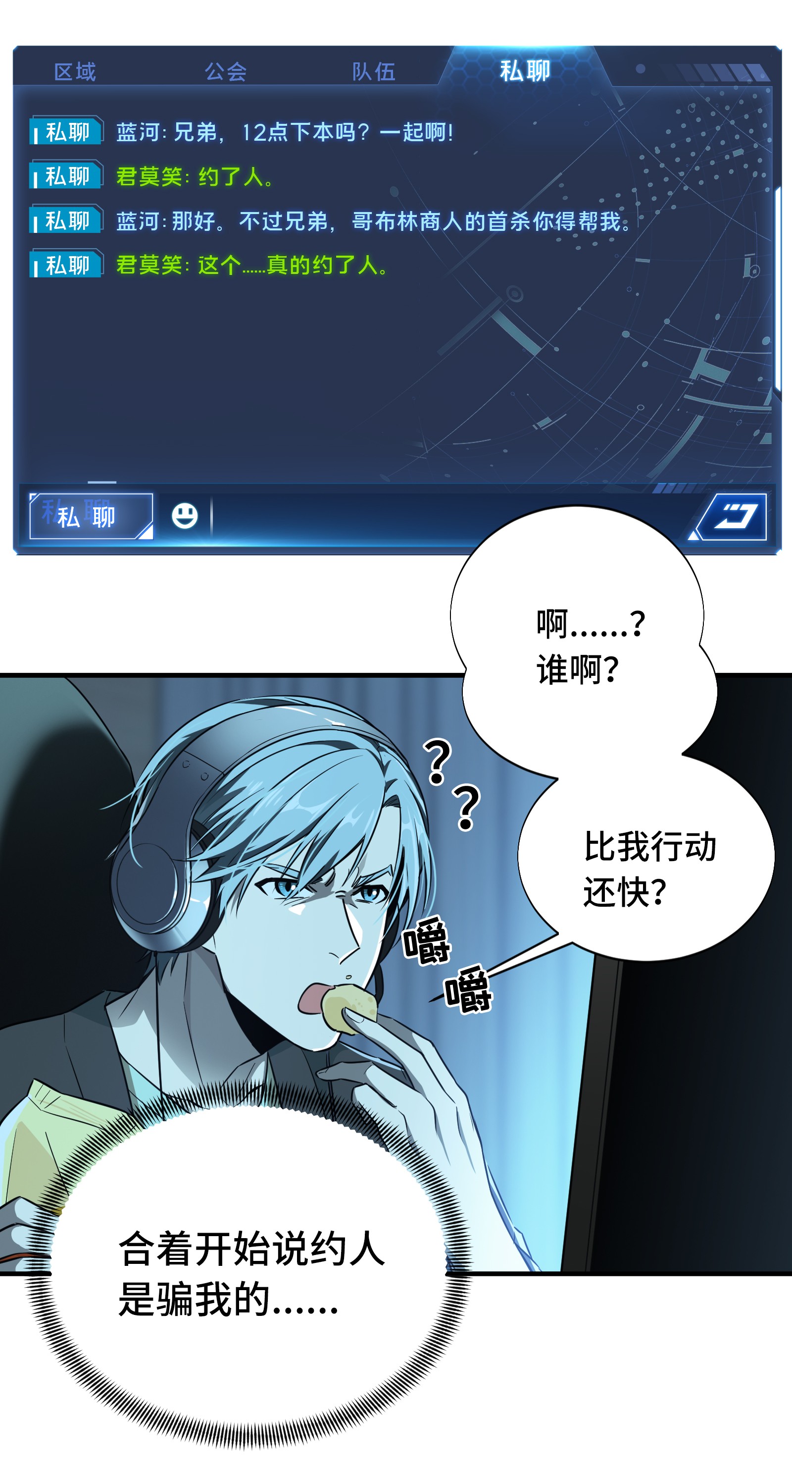 全职高手038 吃遍所有工会