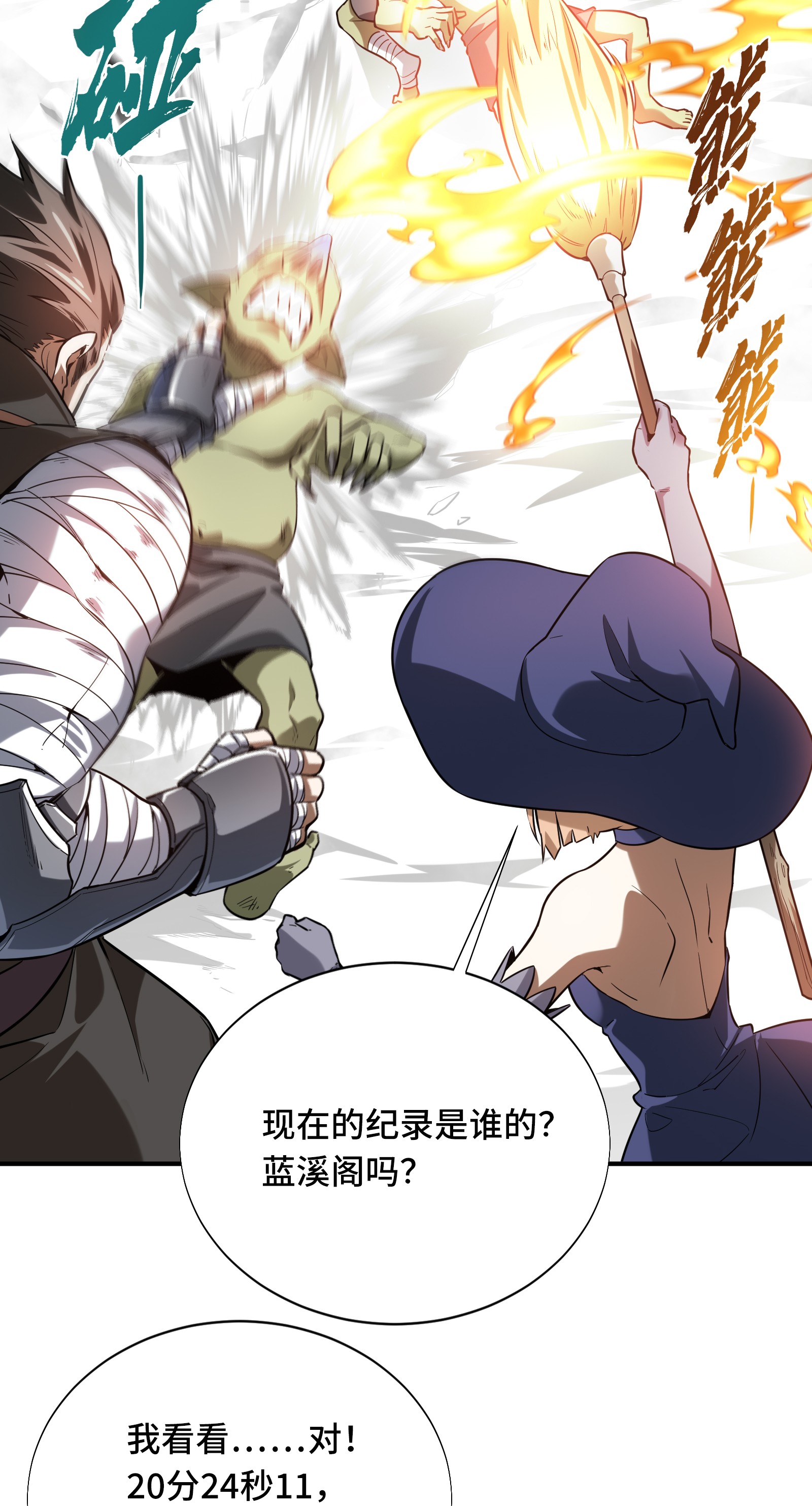 全职高手039 嘉王朝的新纪录