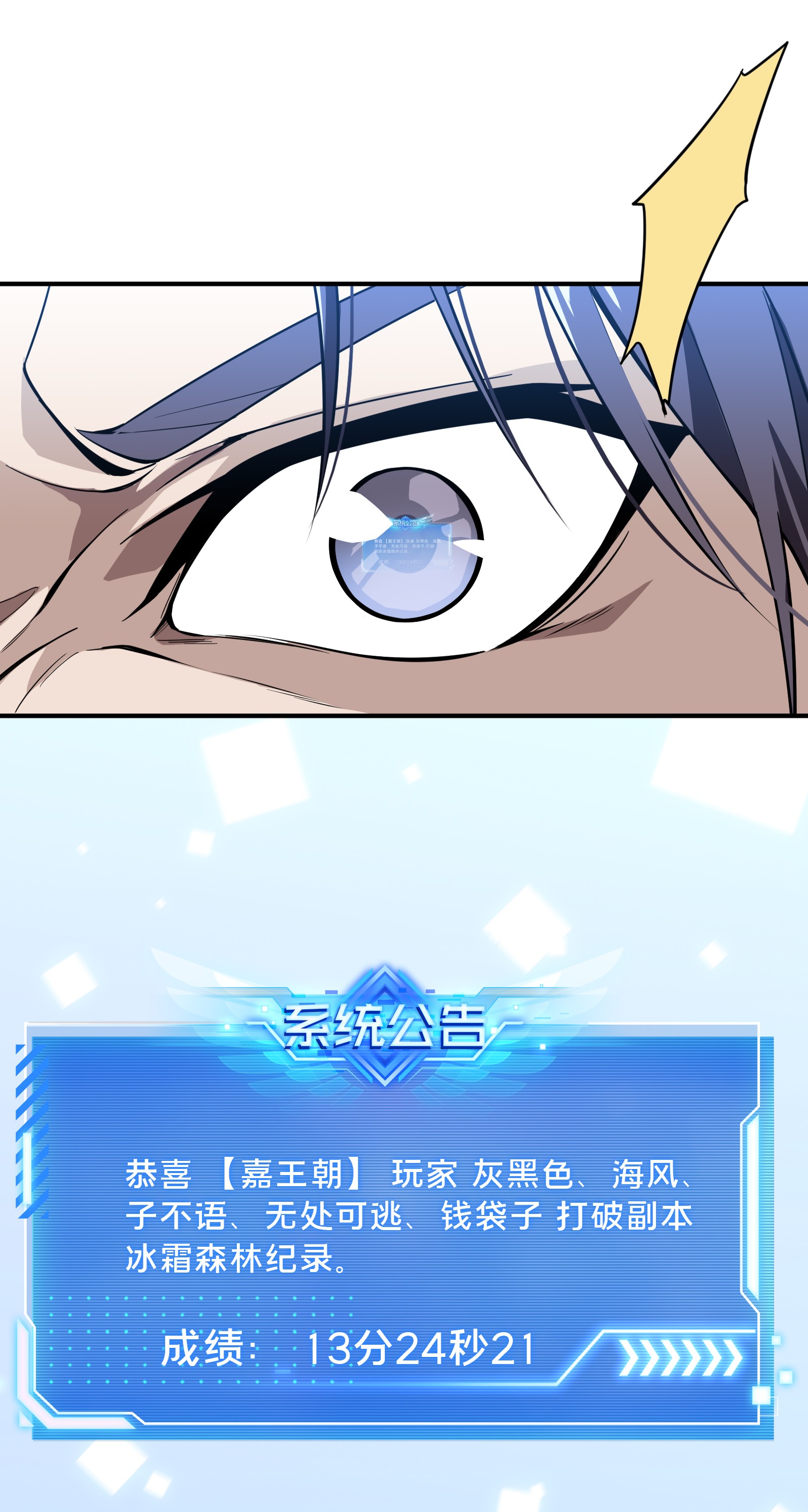 全职高手039 嘉王朝的新纪录