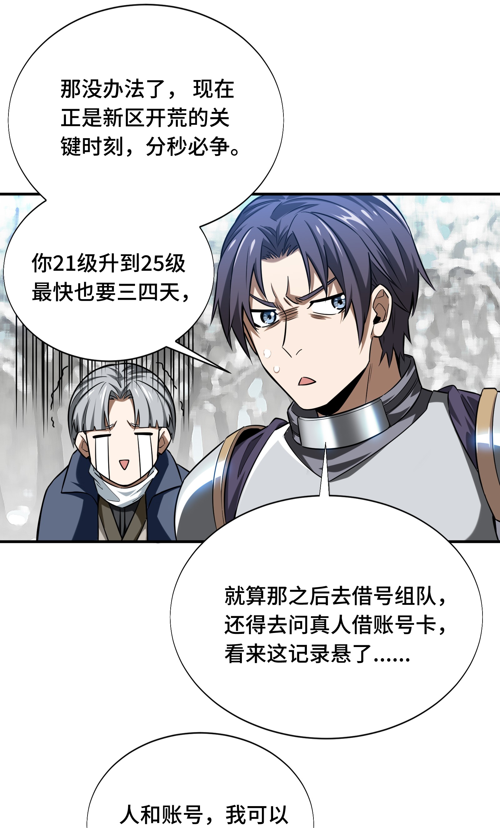 全职高手040 嘉世VS三零一度