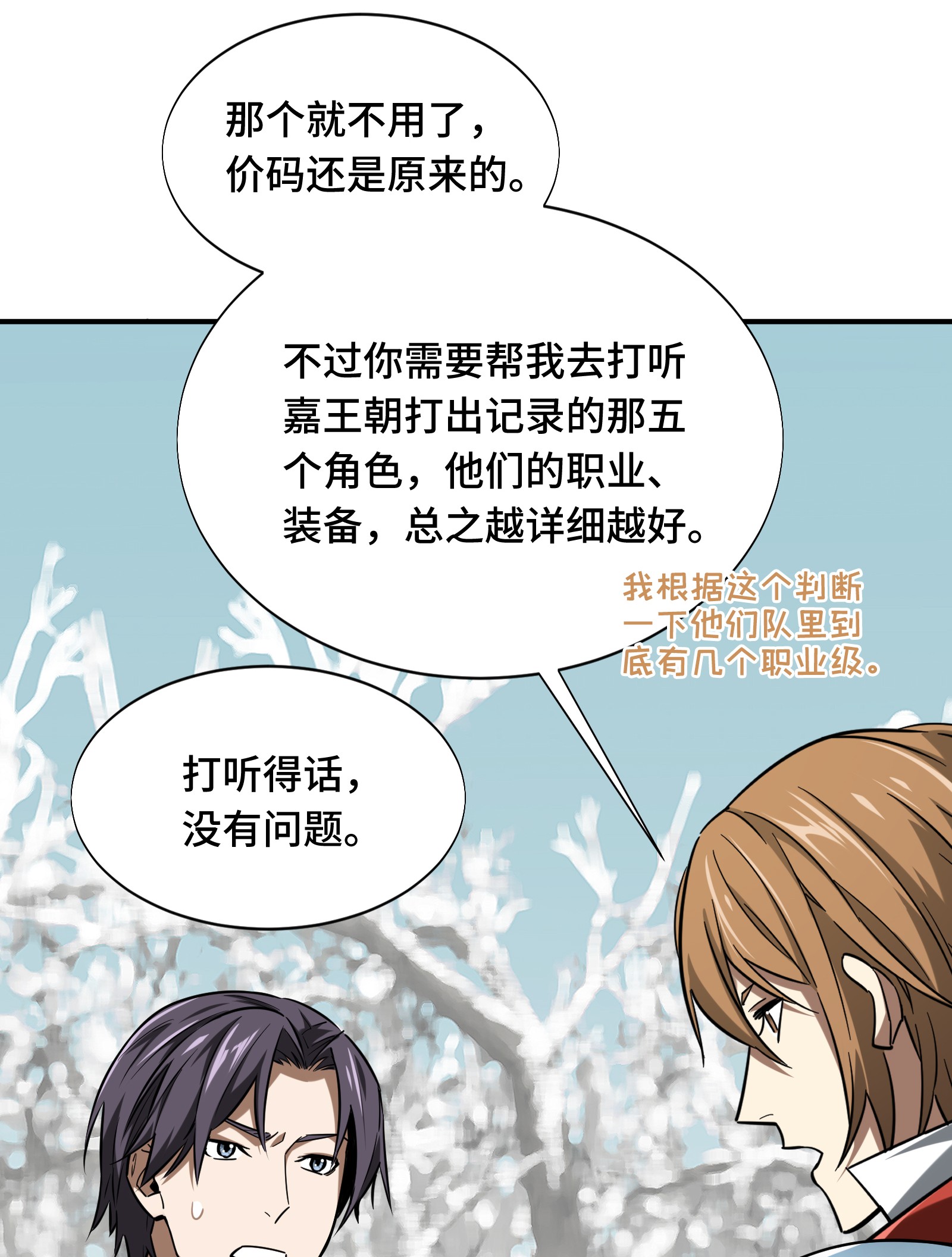 全职高手040 嘉世VS三零一度