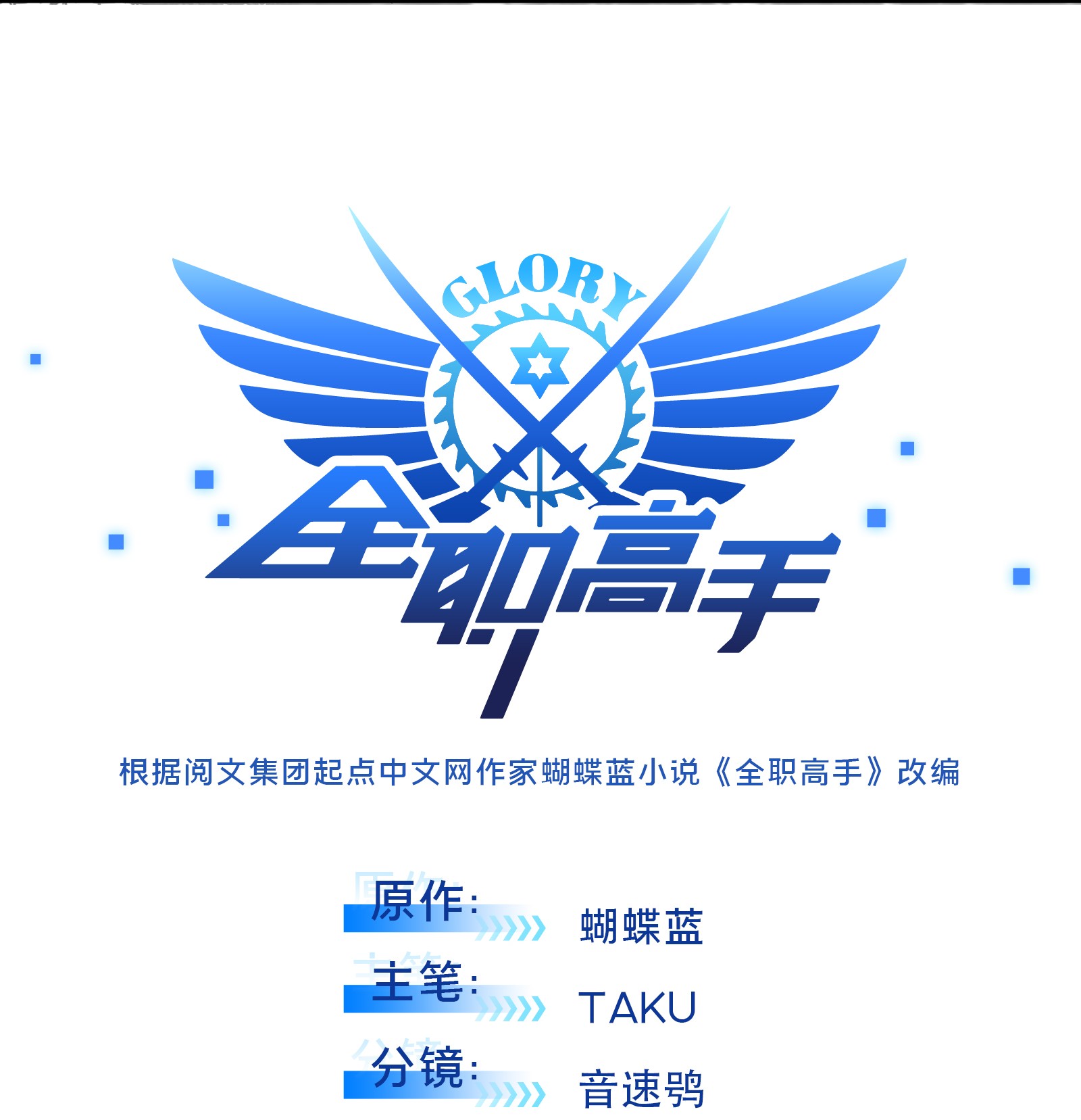 全职高手040 嘉世VS三零一度