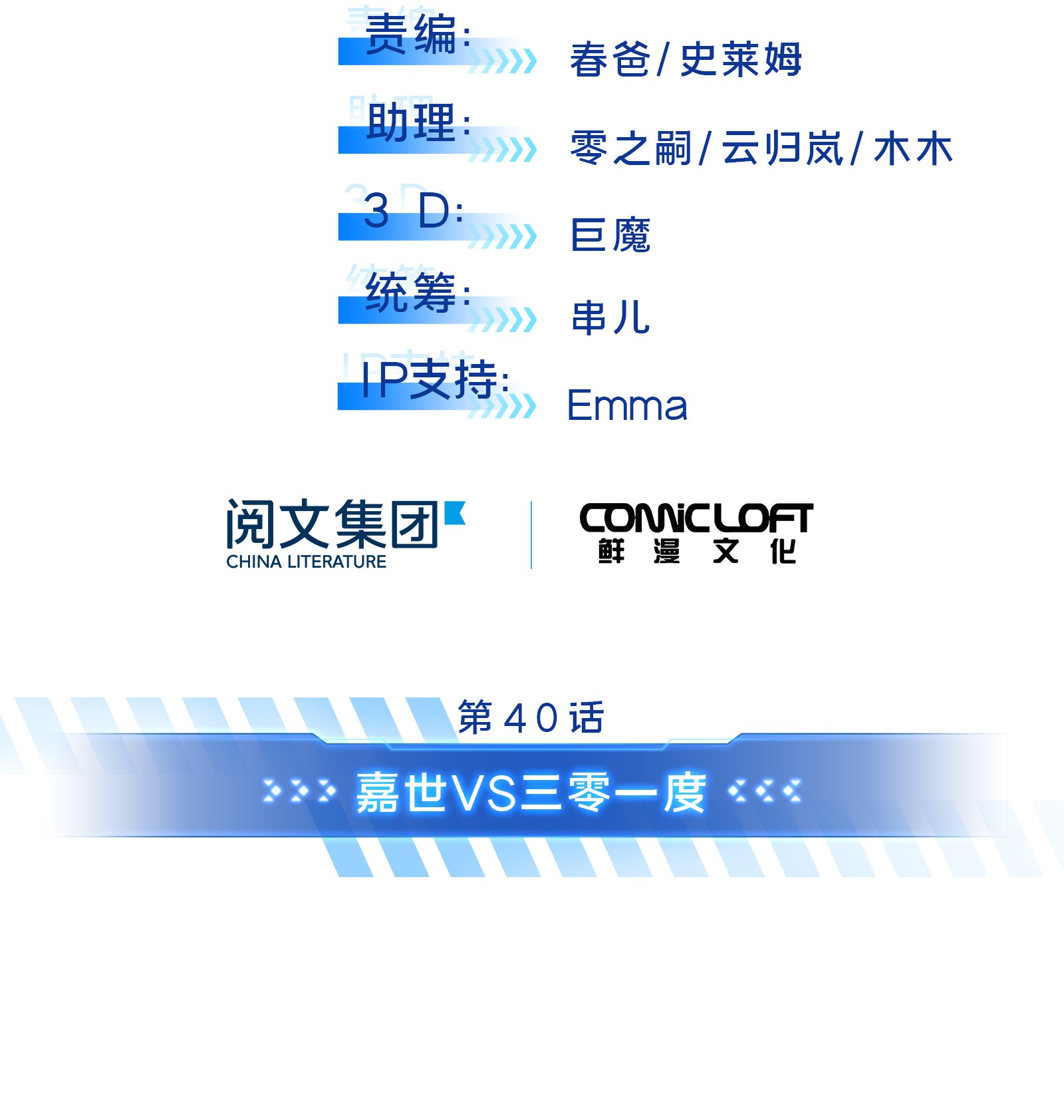 全职高手040 嘉世VS三零一度