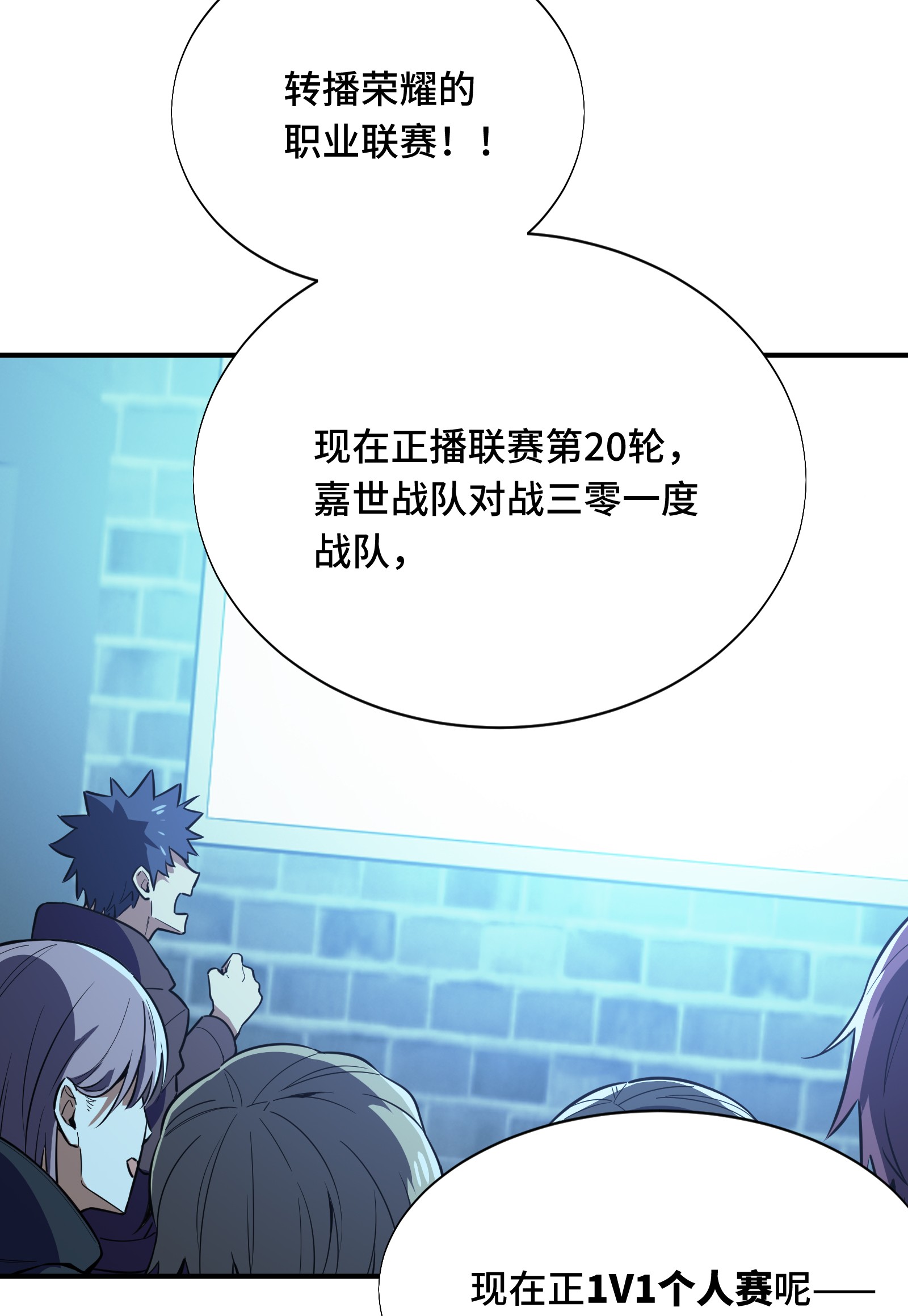 全职高手040 嘉世VS三零一度