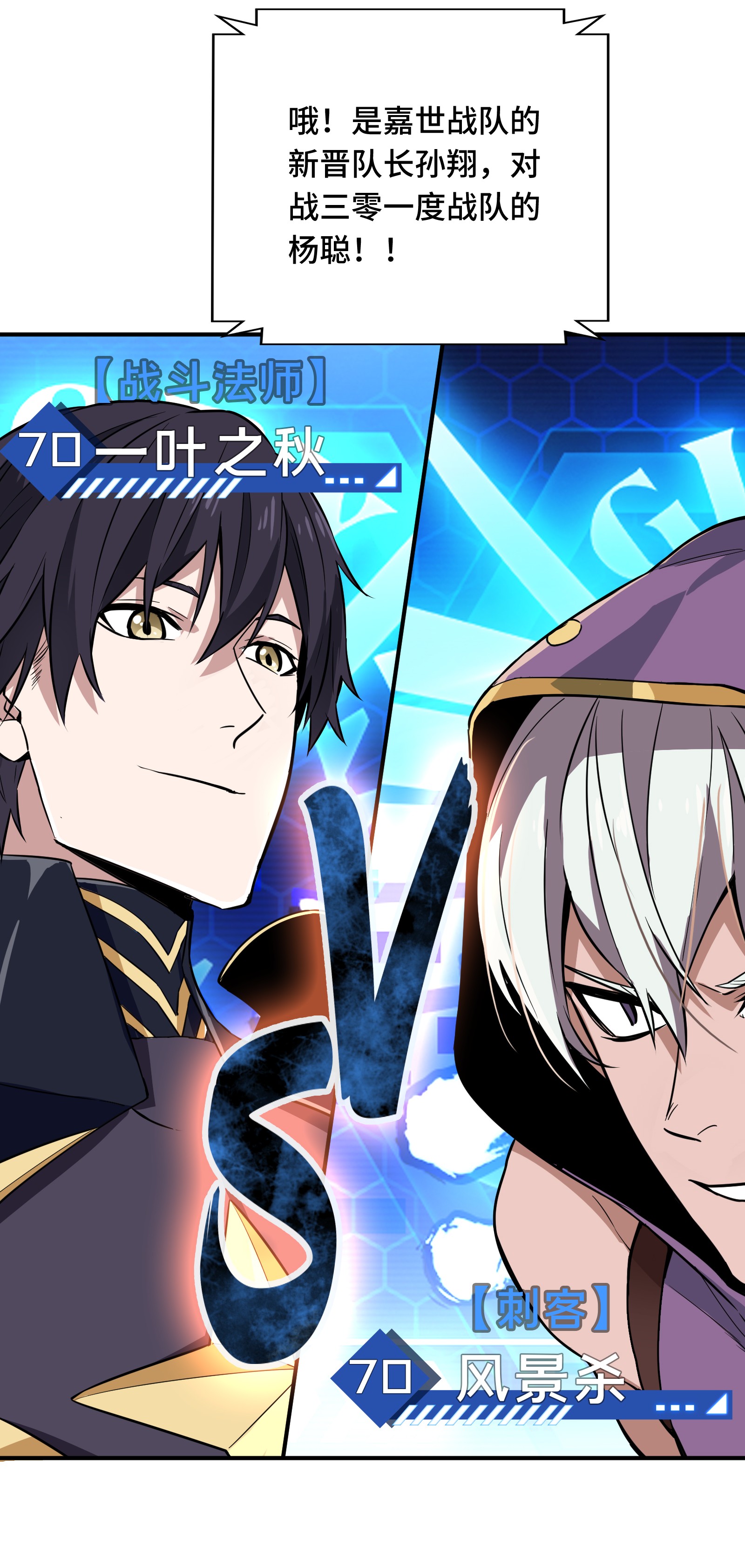 全职高手040 嘉世VS三零一度