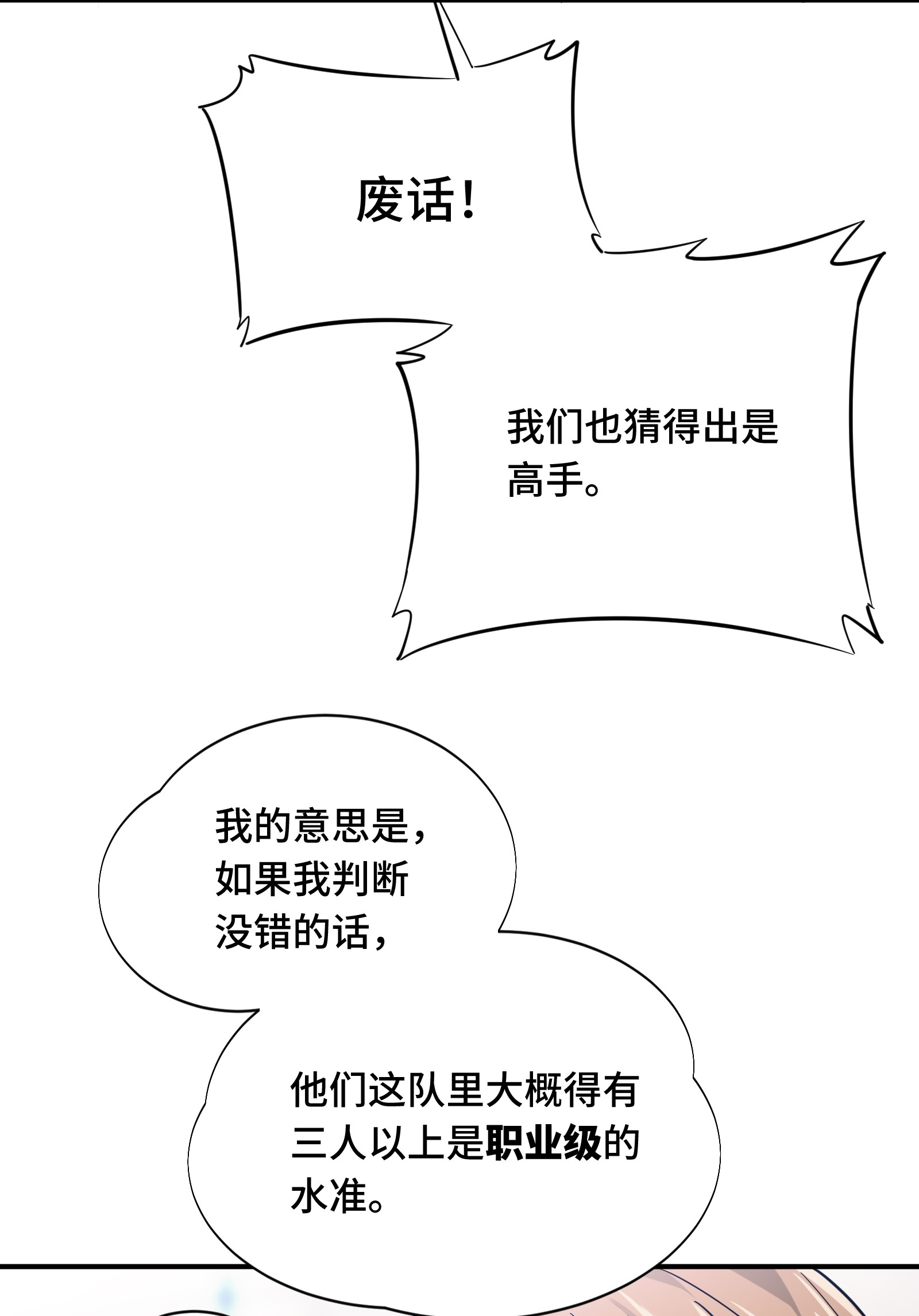 全职高手040 嘉世VS三零一度