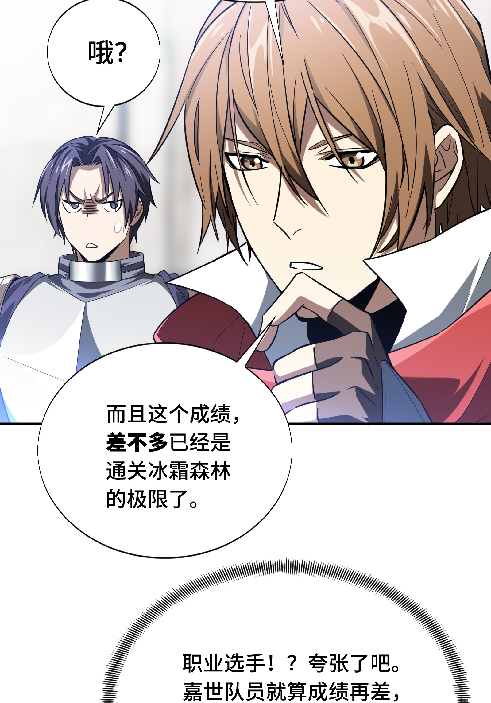 全职高手040 嘉世VS三零一度