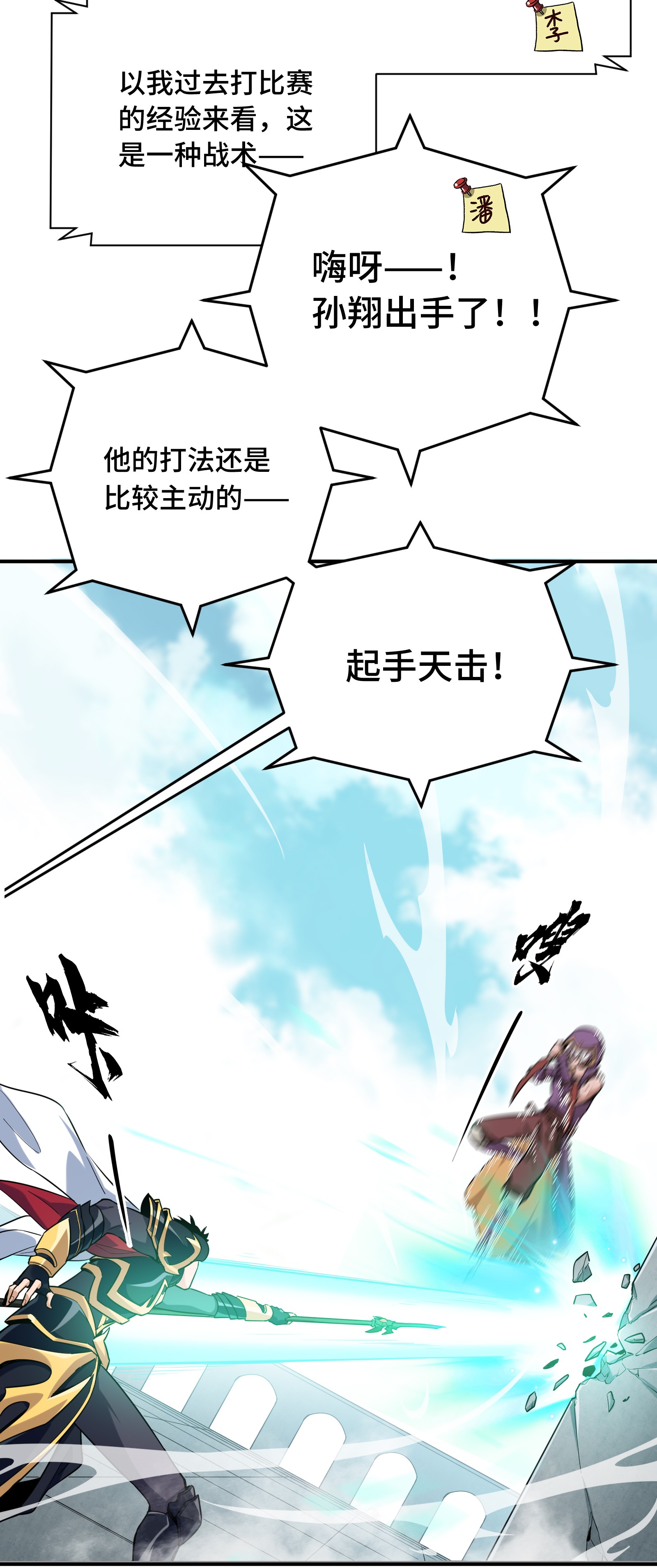 全职高手041 希望越大失望越大