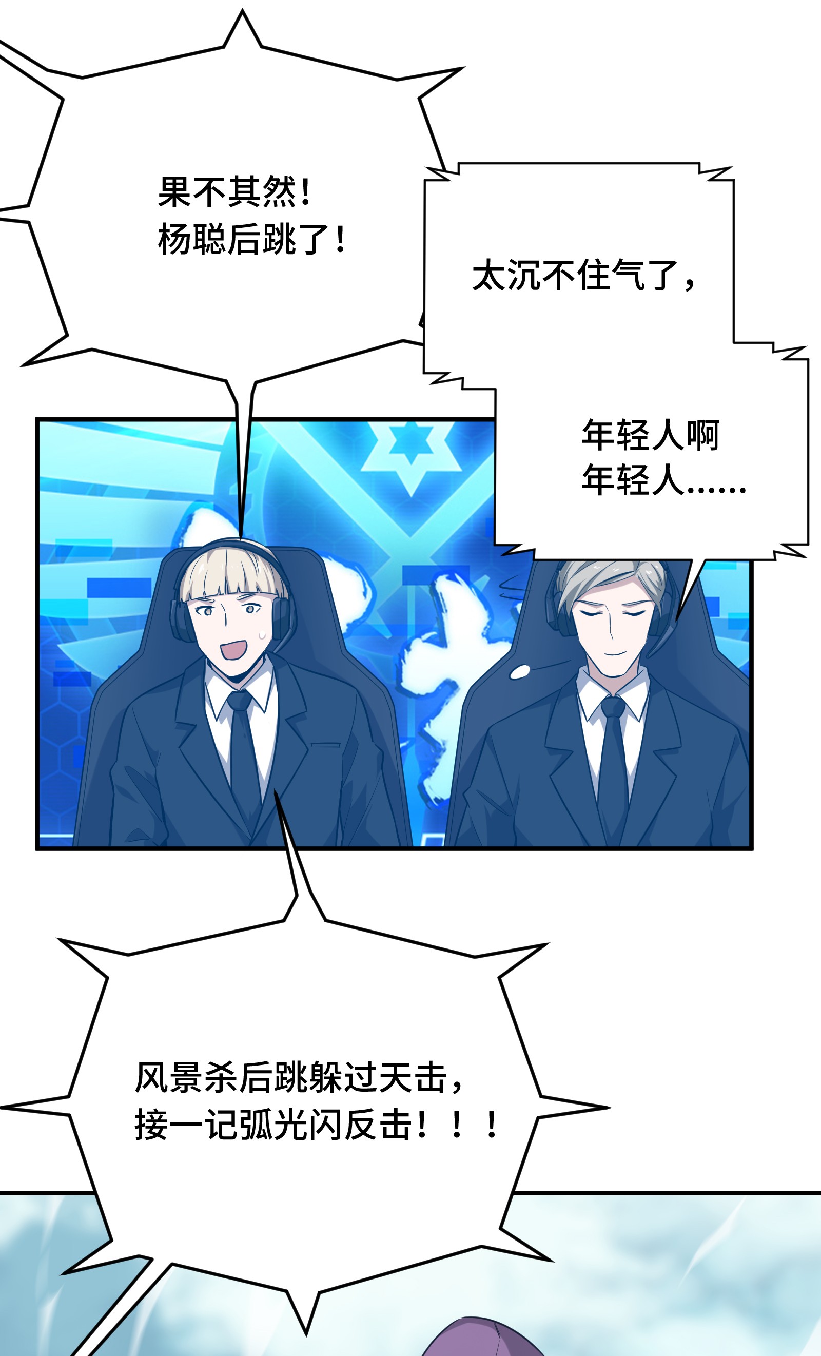 全职高手041 希望越大失望越大