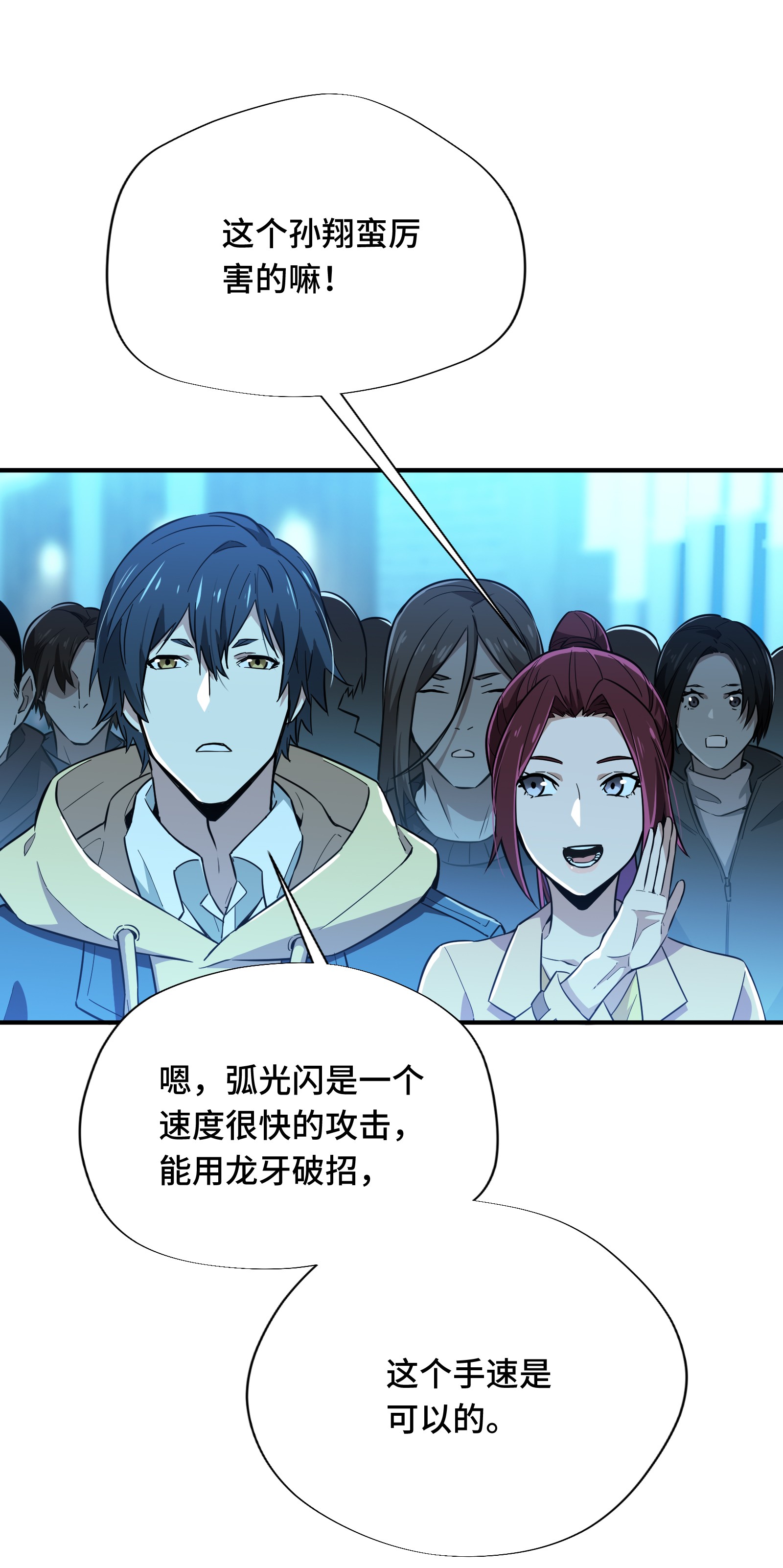 全职高手041 希望越大失望越大