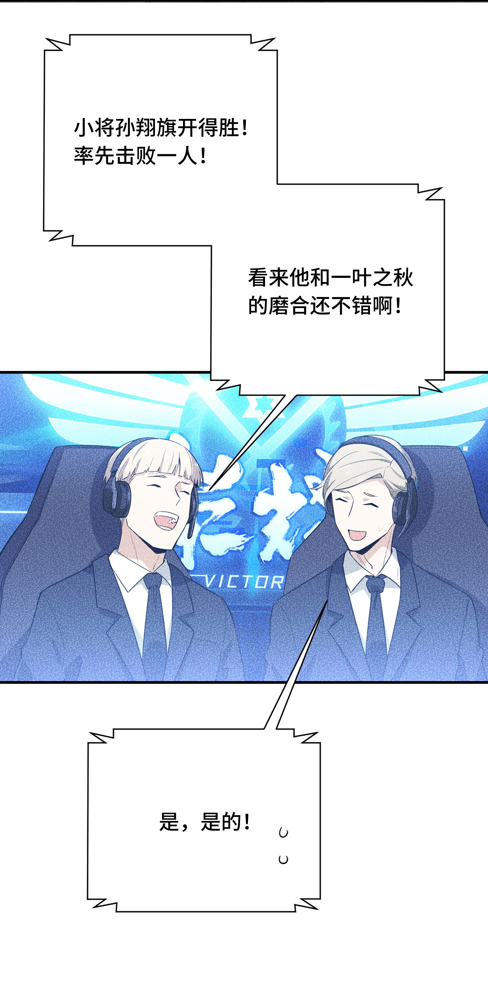 全职高手041 希望越大失望越大